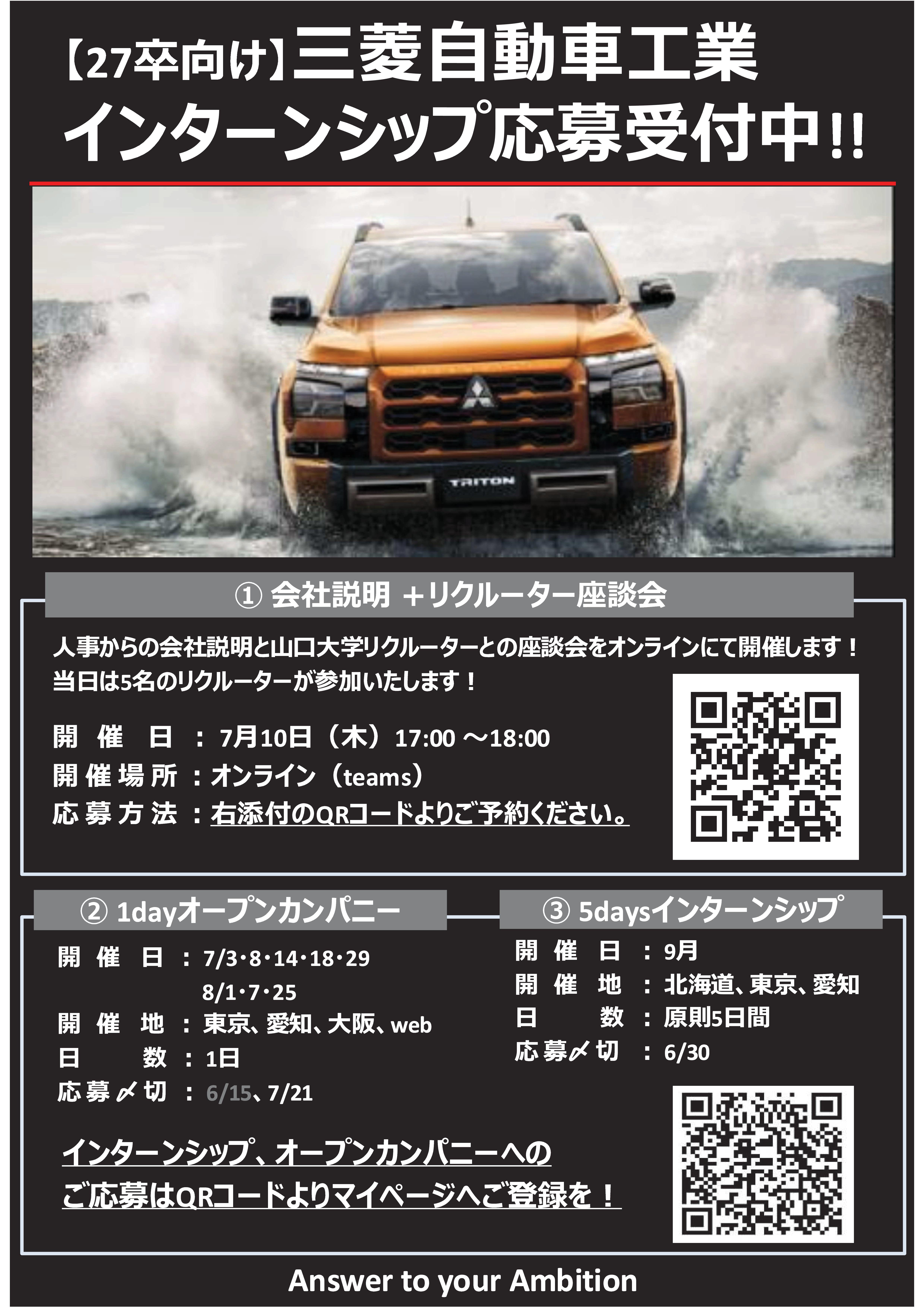 三菱自動車工業(株)