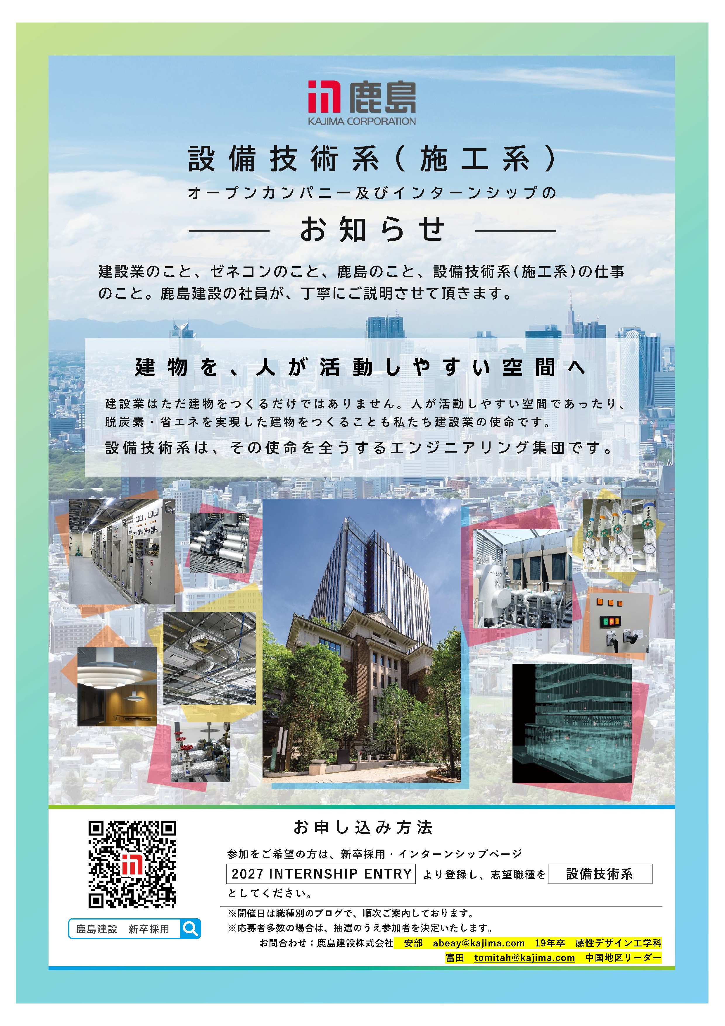 鹿島建設(株)