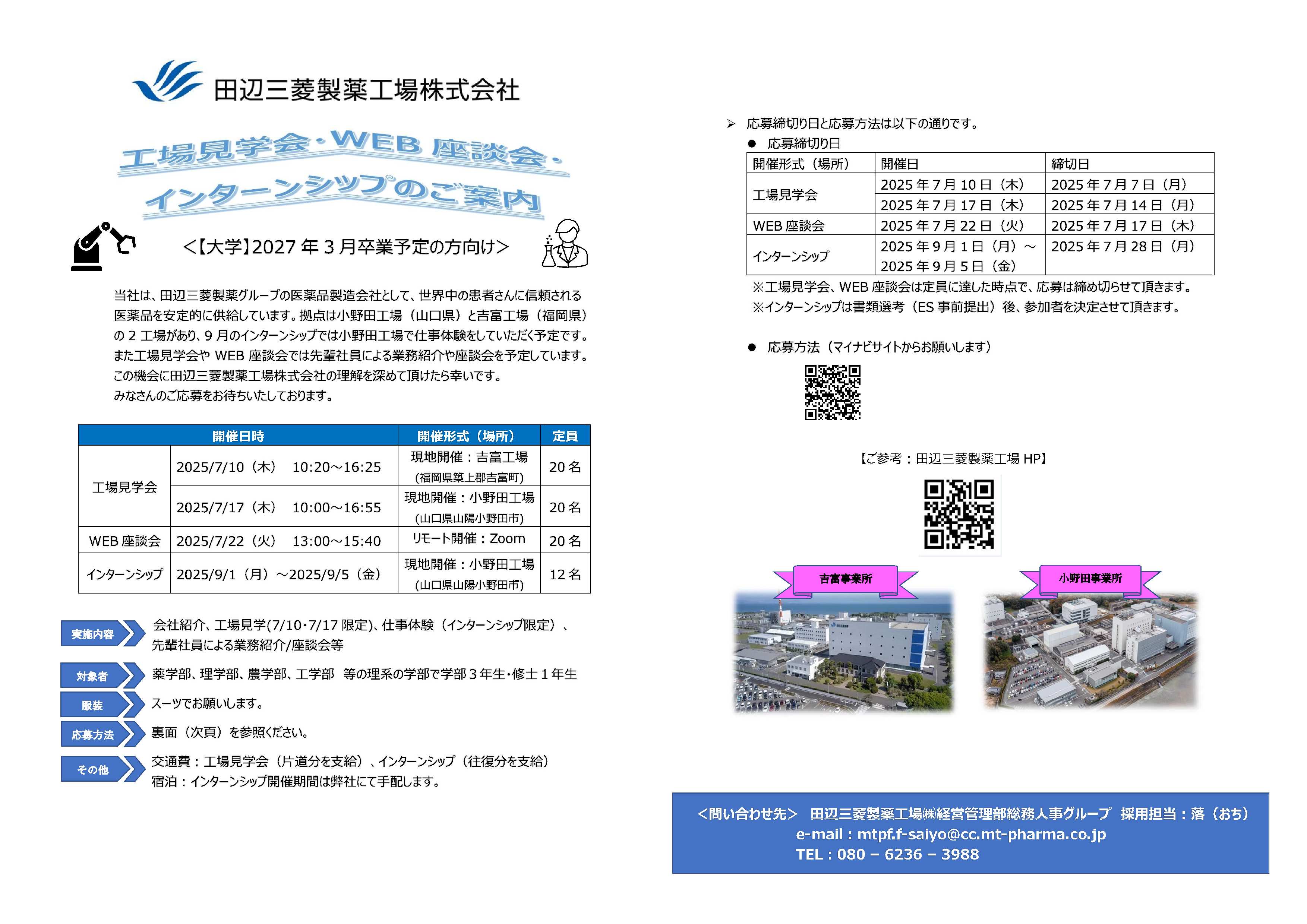 田辺三菱製薬工場（株）