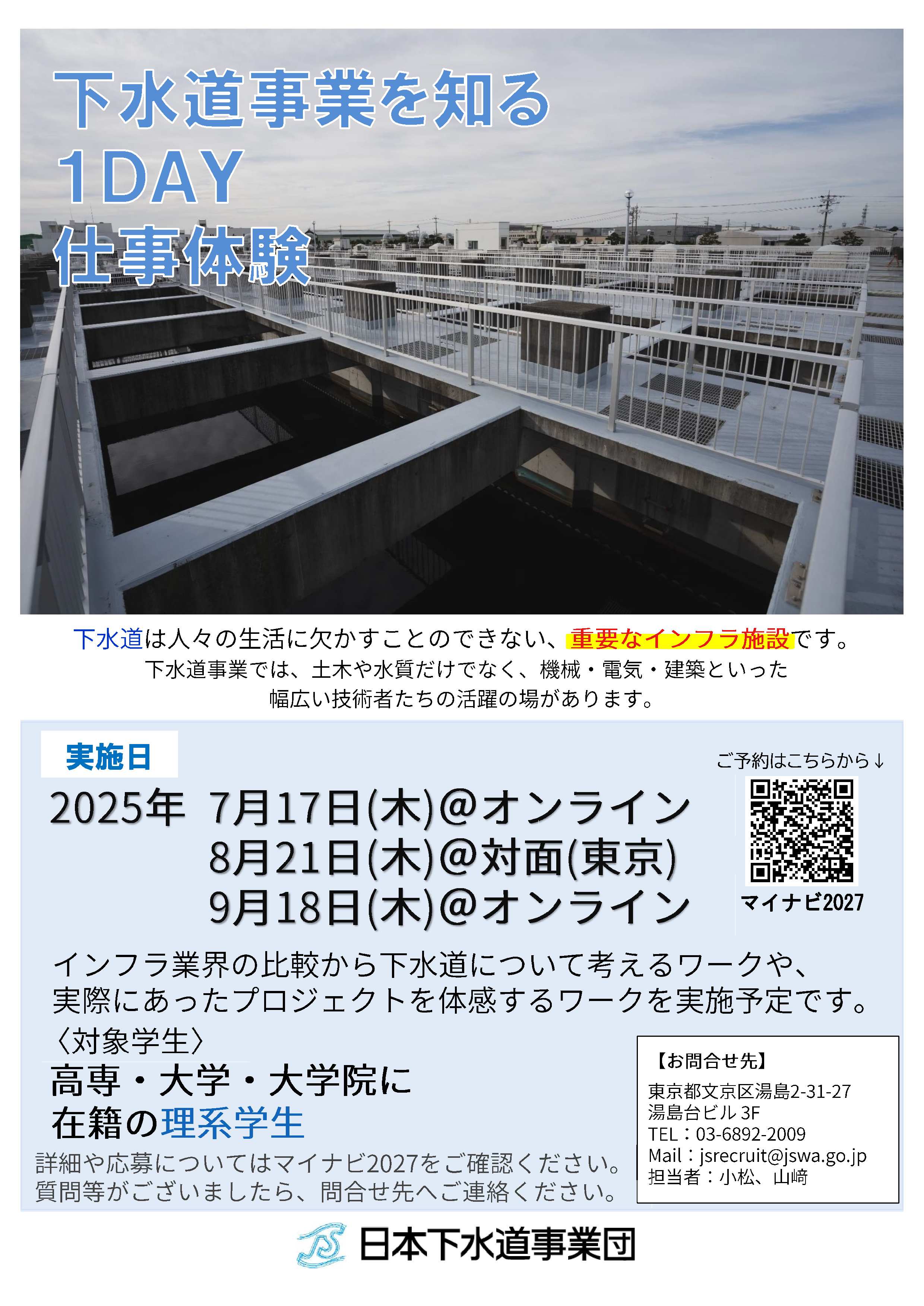 日本下水道事業団