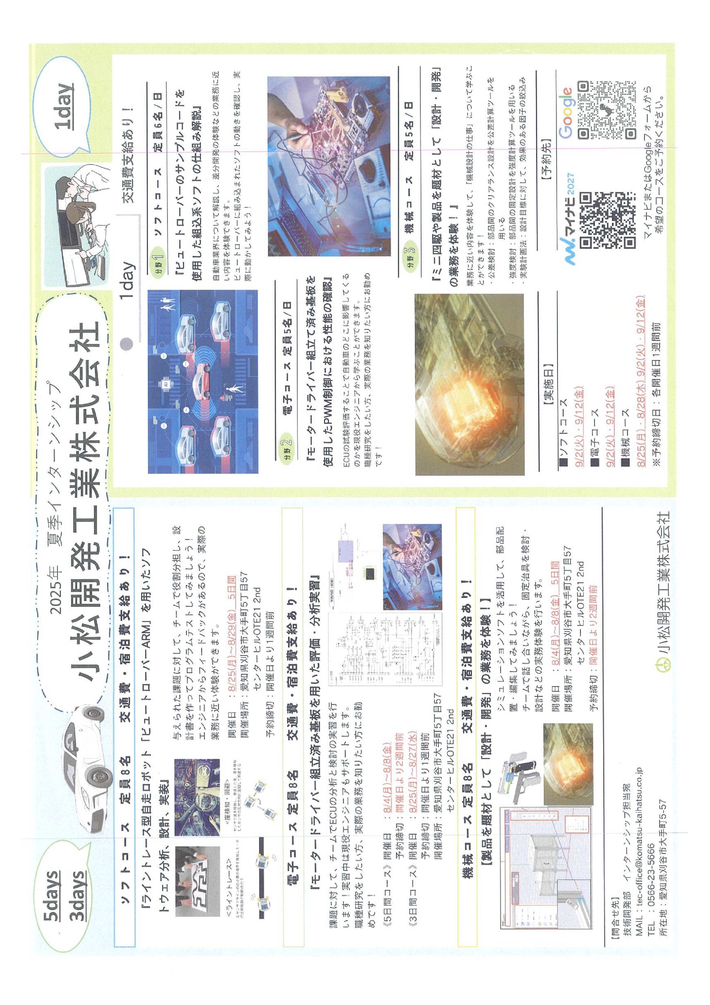 小松開発工業（株）