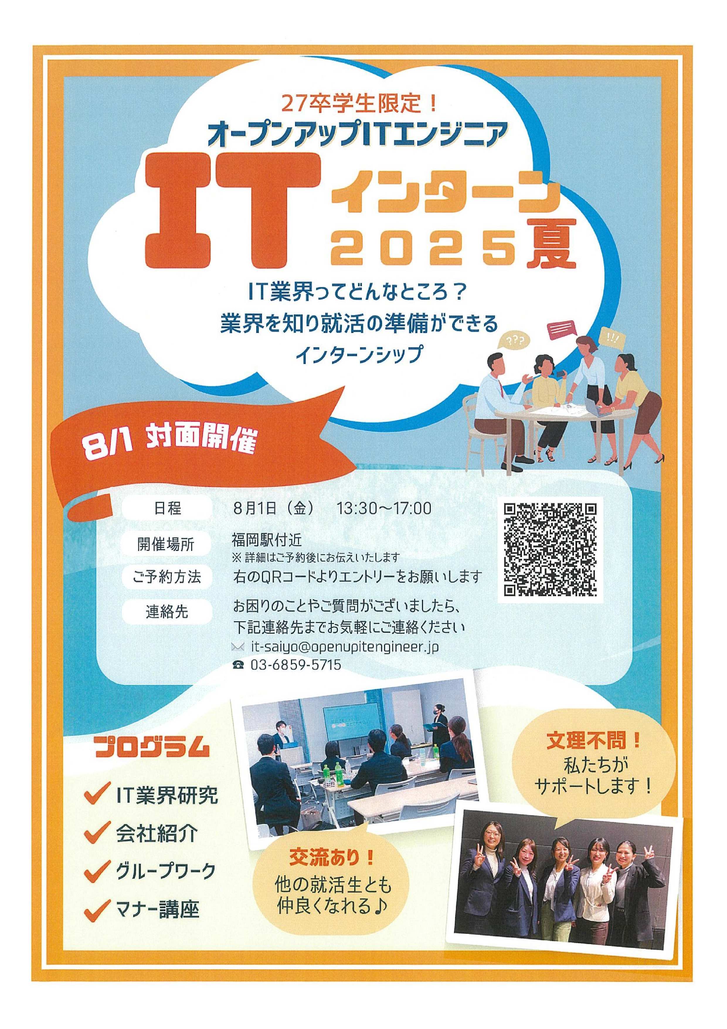 オープンアップＩＴエンジニア