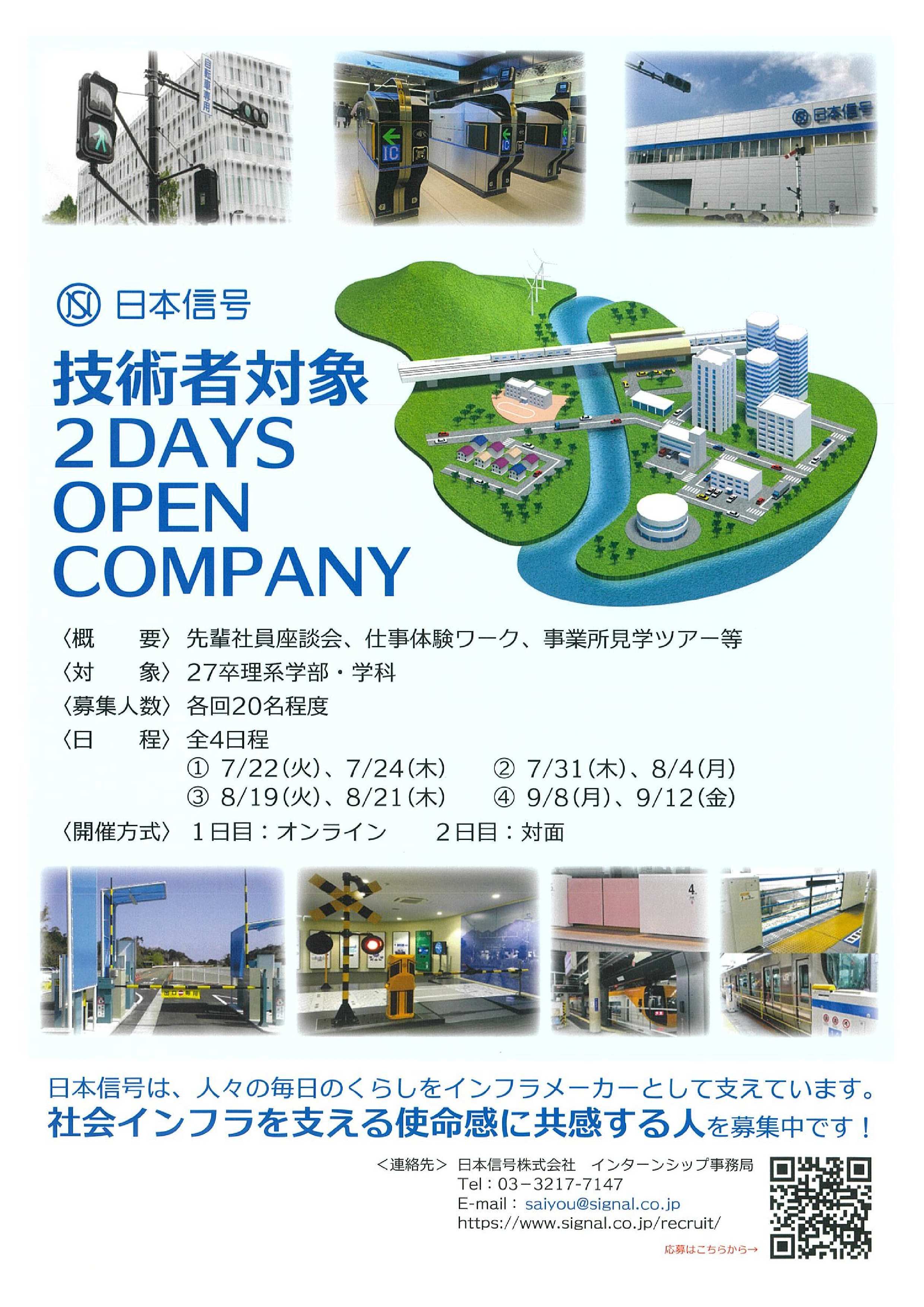 日本信号（株）