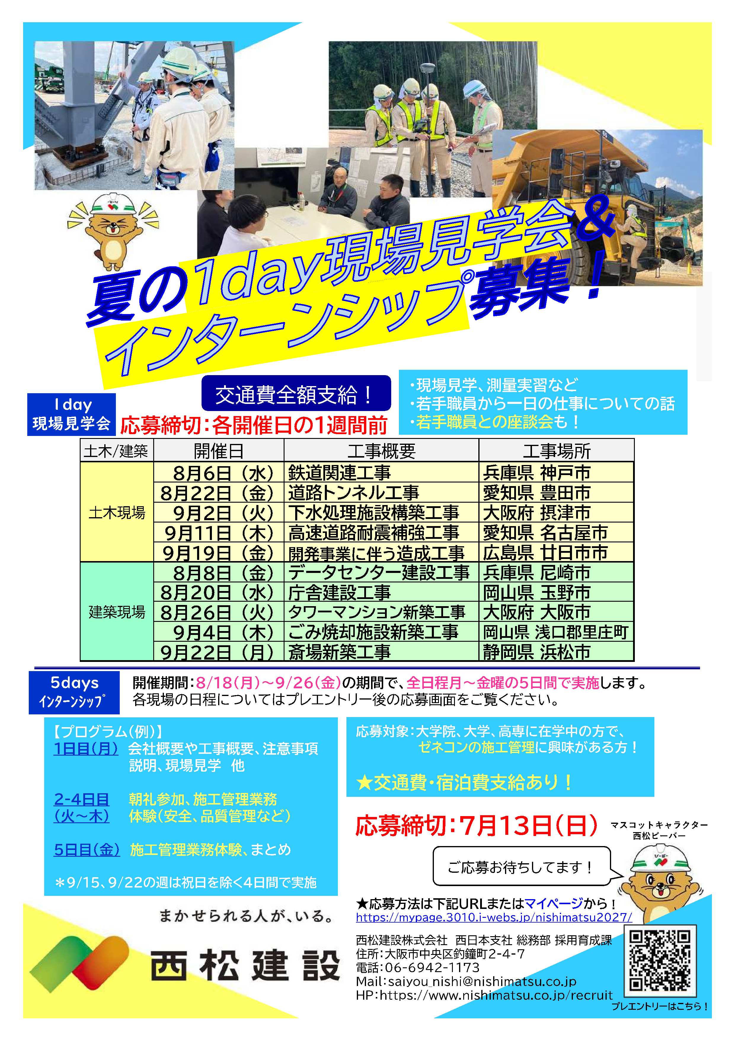 西松建設(株)