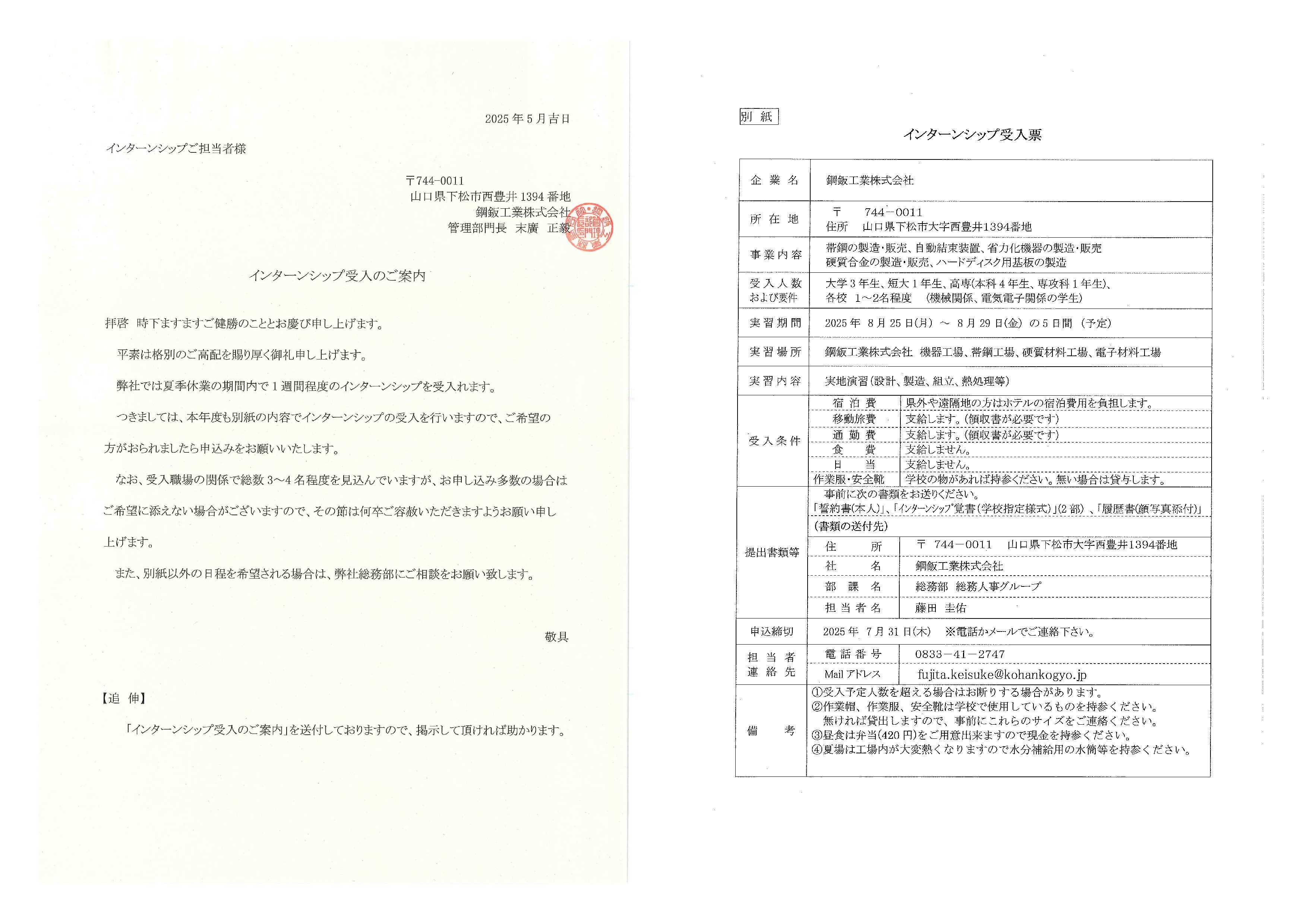 鋼鈑工業(株)