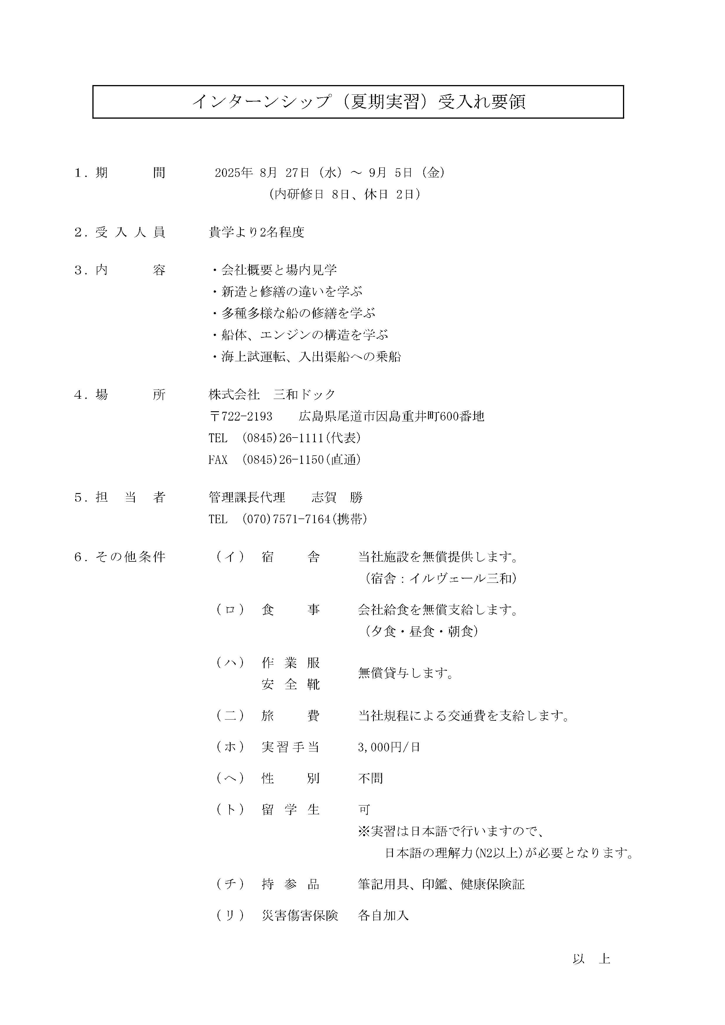 (株)三和ドック