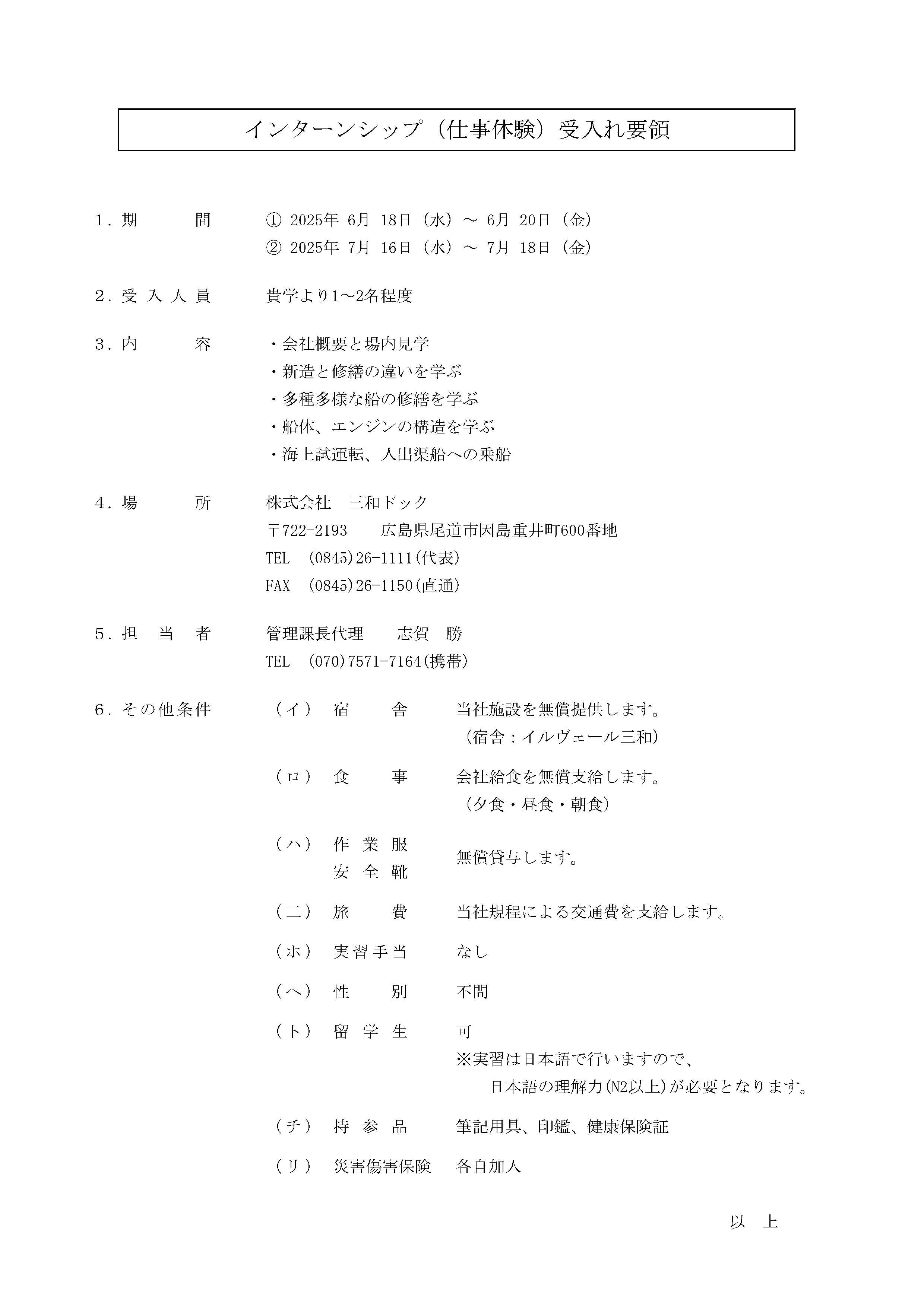 (株)三和ドック