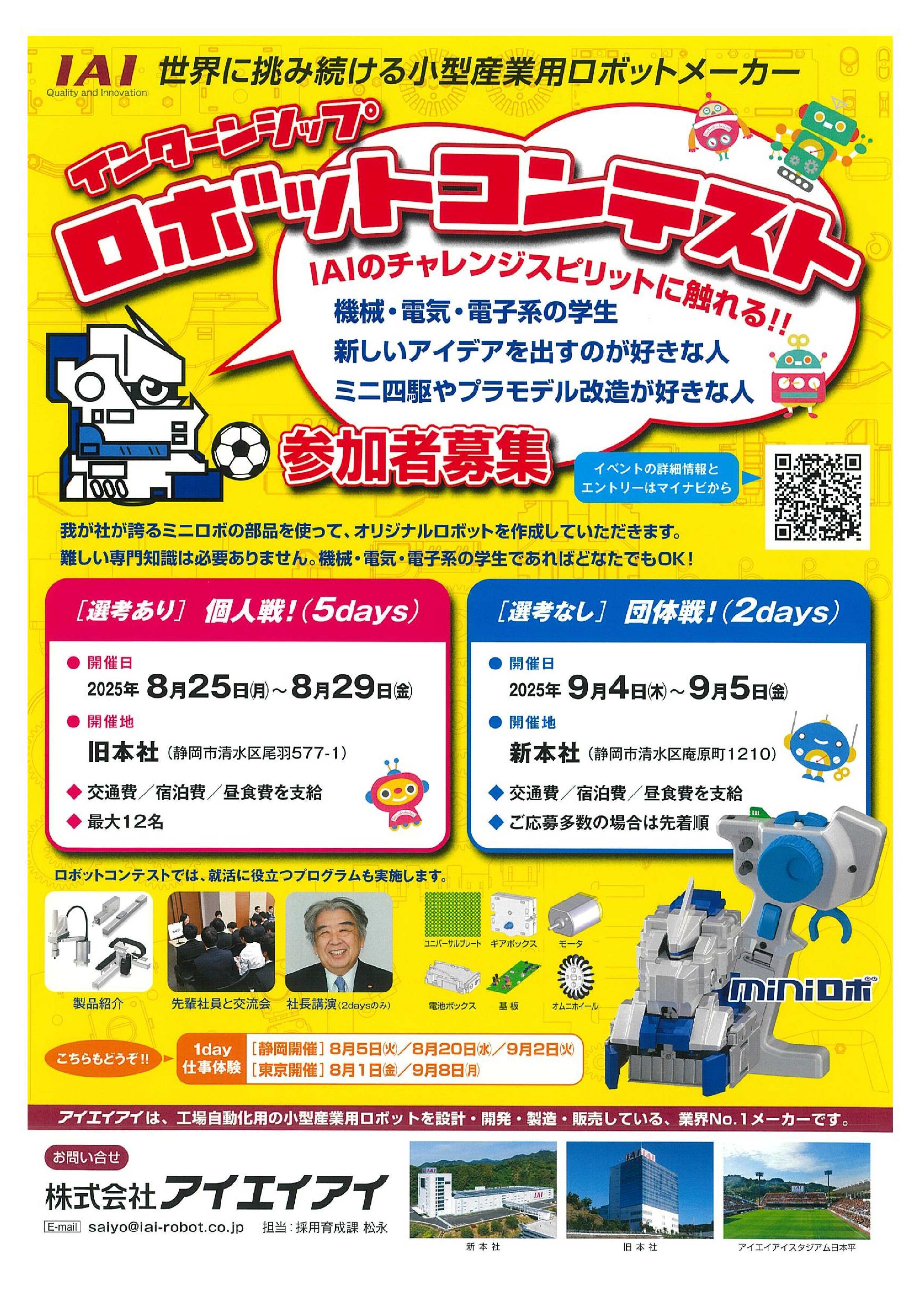 (株)アイエイアイ