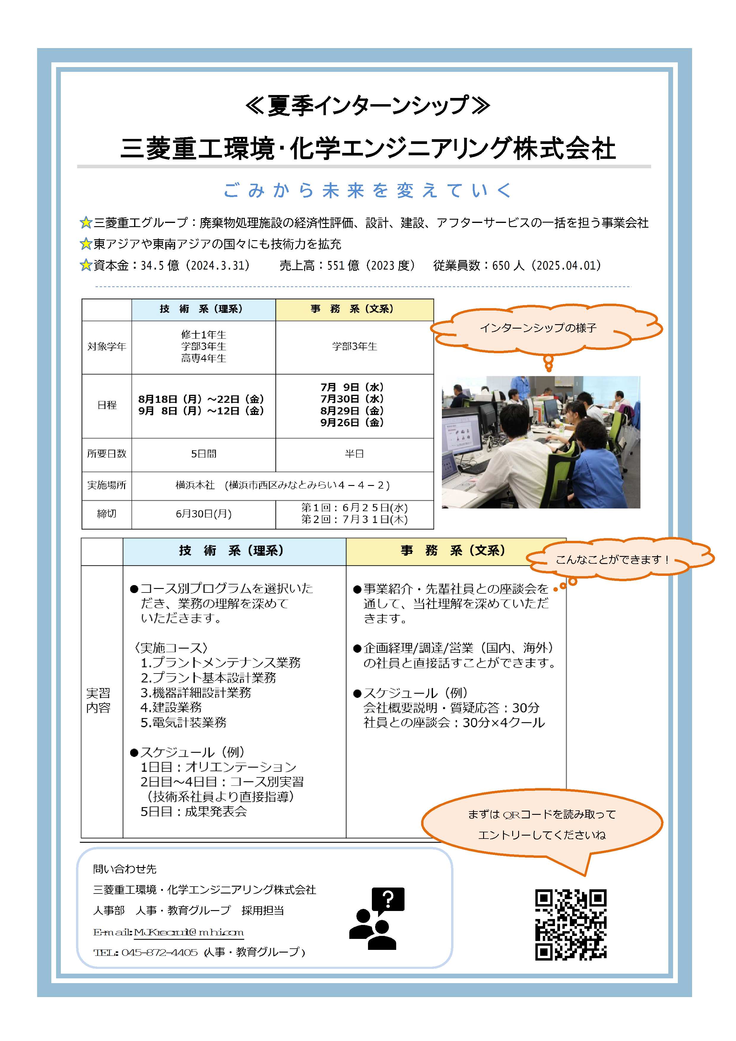 三菱重工環境・化学エンジニアリング(株)