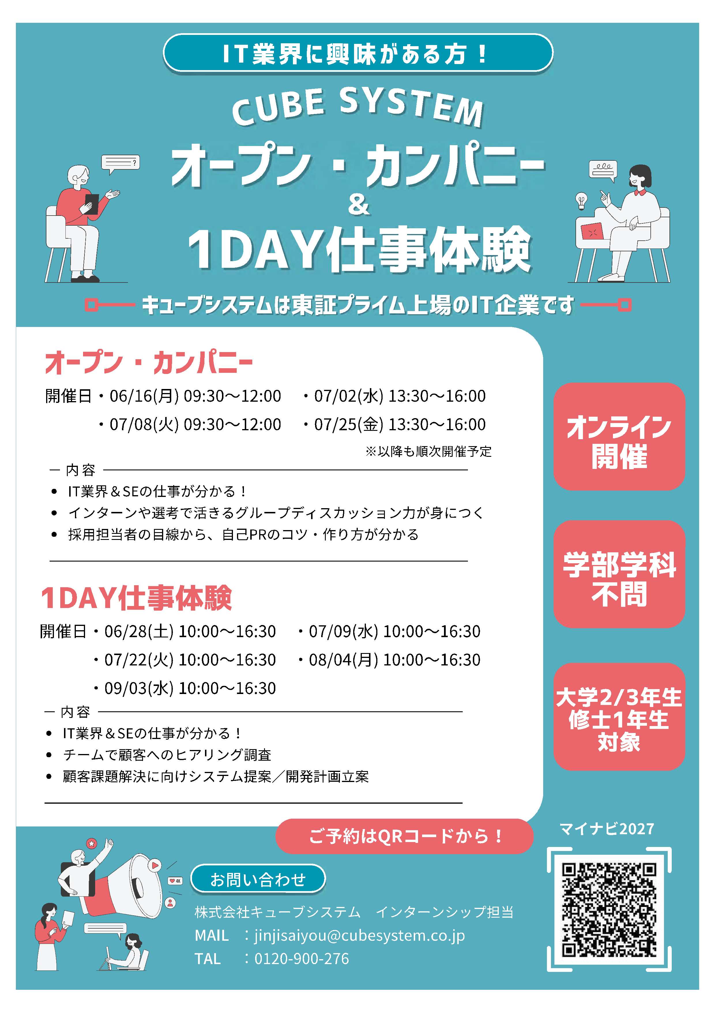 (株)キューブシステム