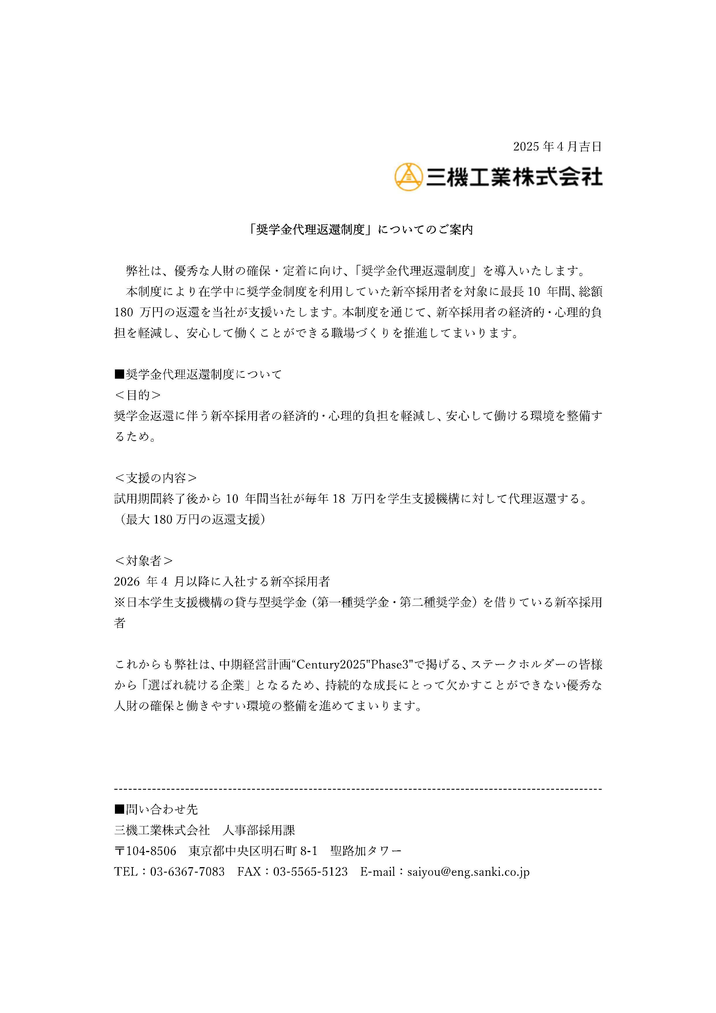 三機工業(株)