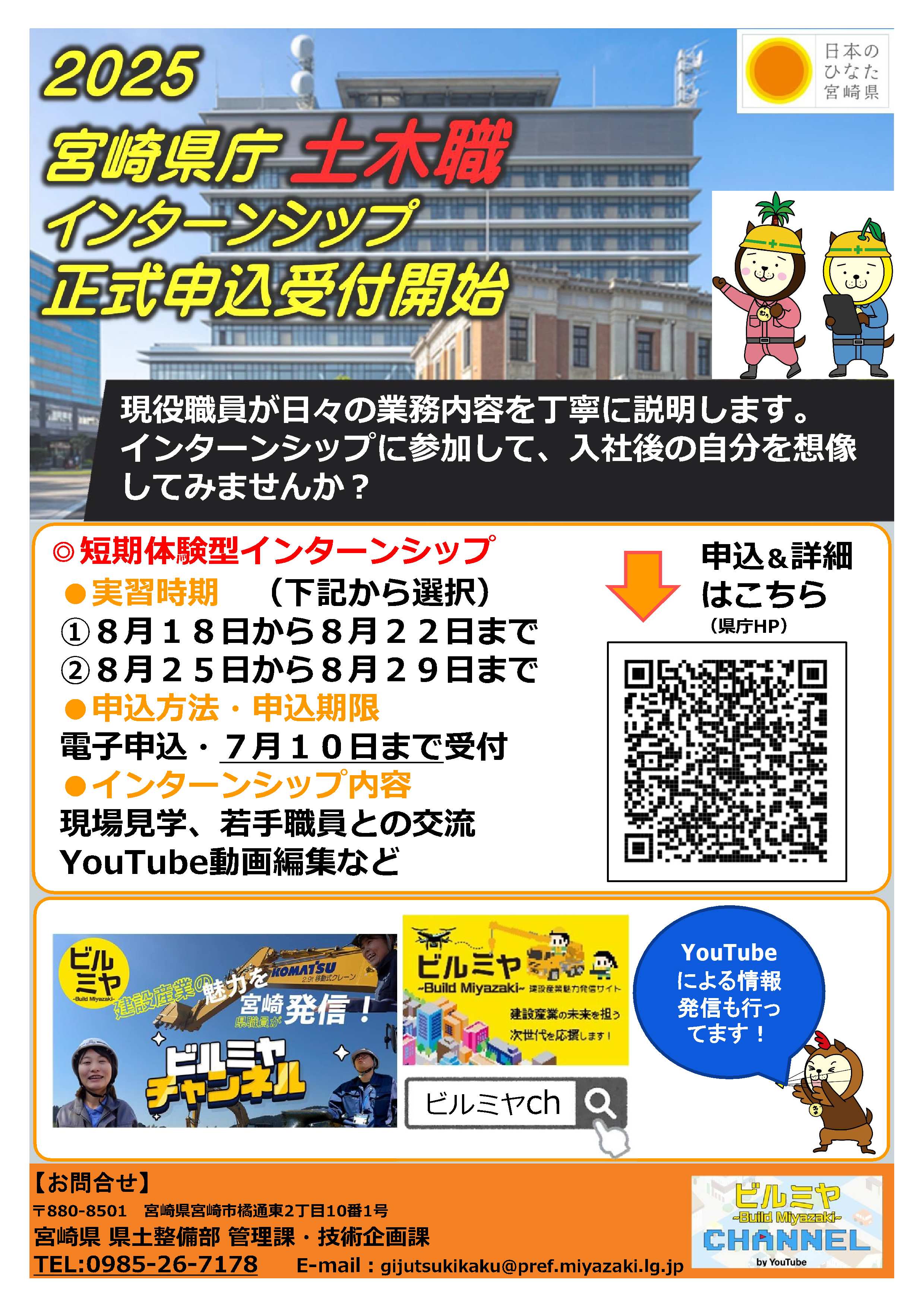 宮崎県庁