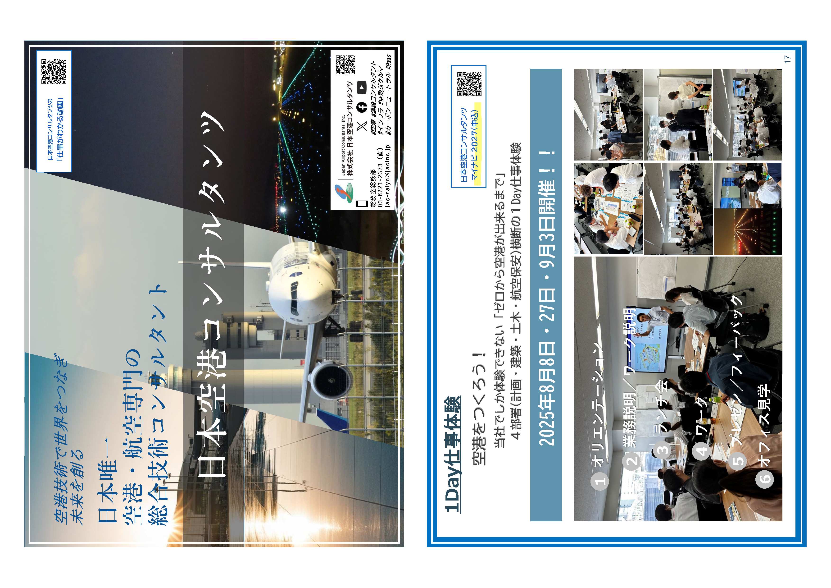 (株)日本空港コンサルタンツ