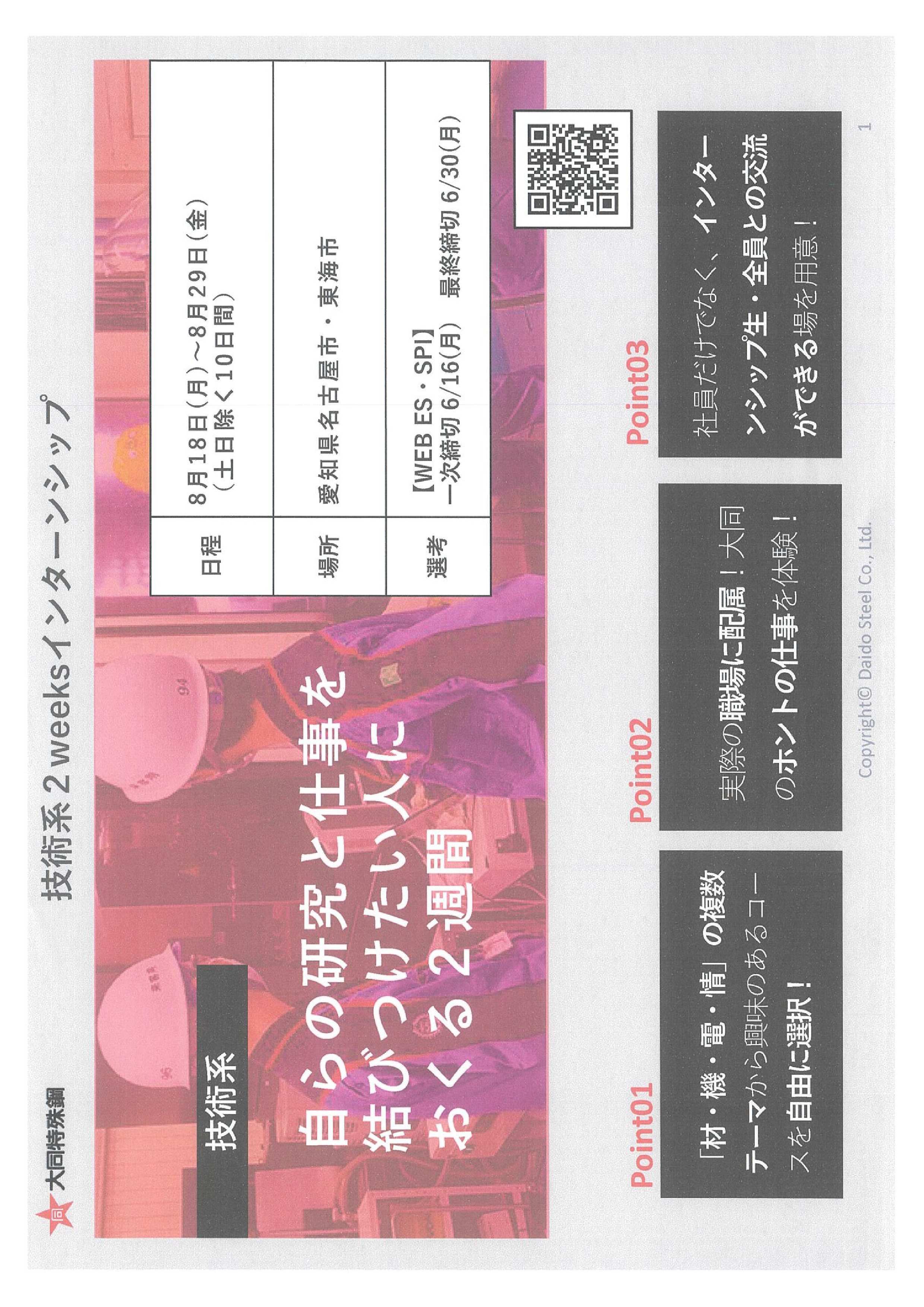大同特殊鋼(株)