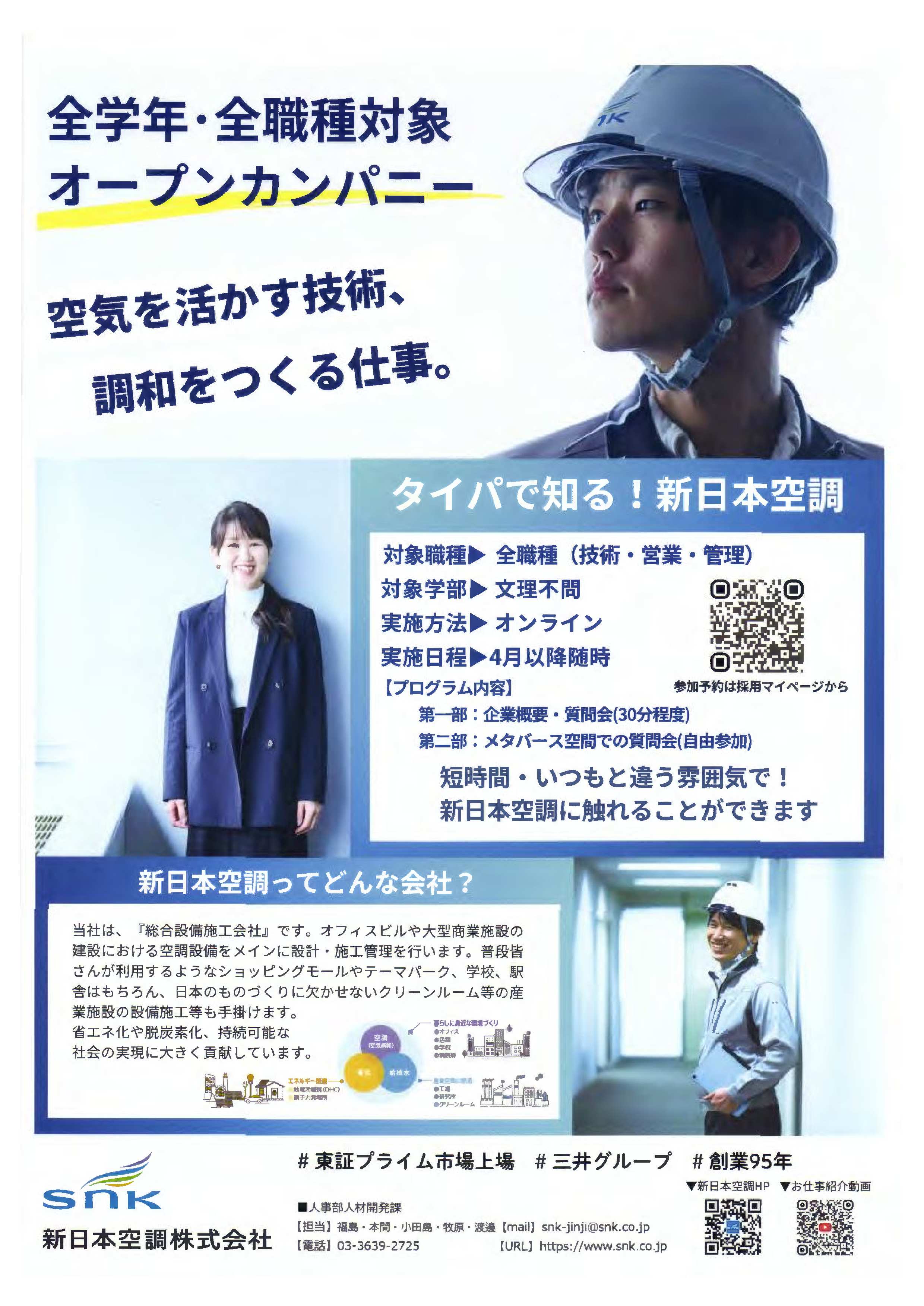 新日本空調(株)