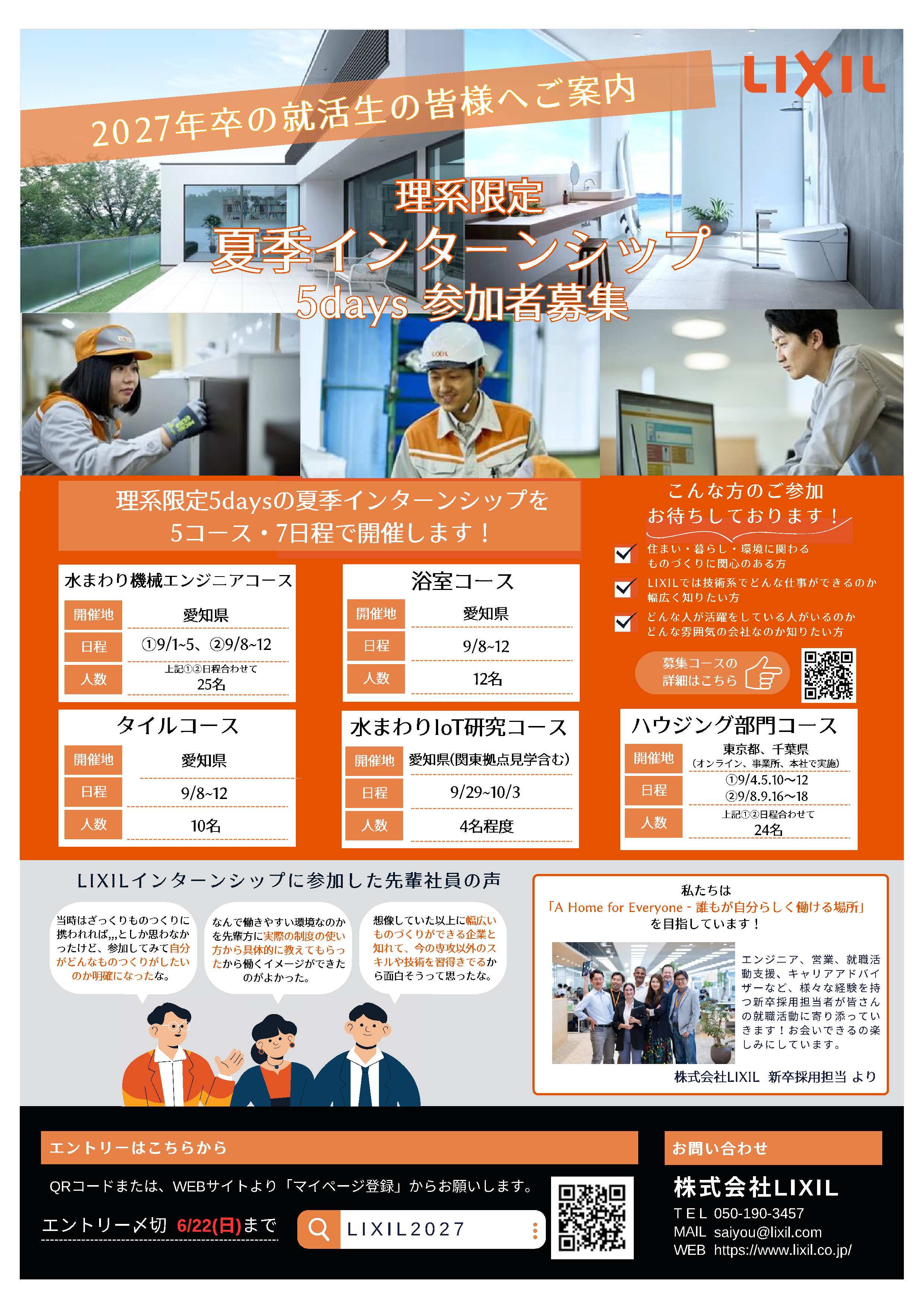 (株)LIXIK