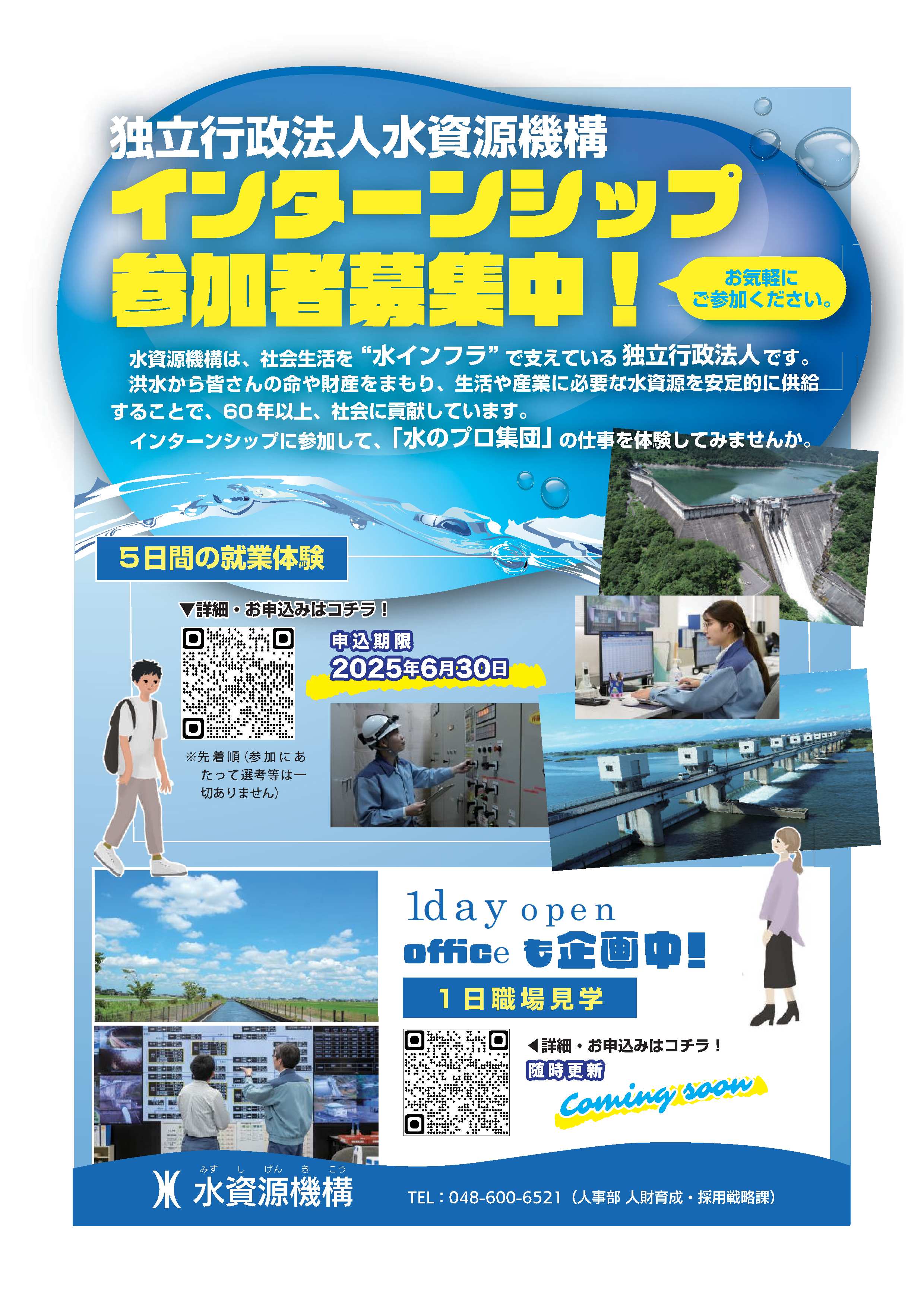 (独)水資源機構