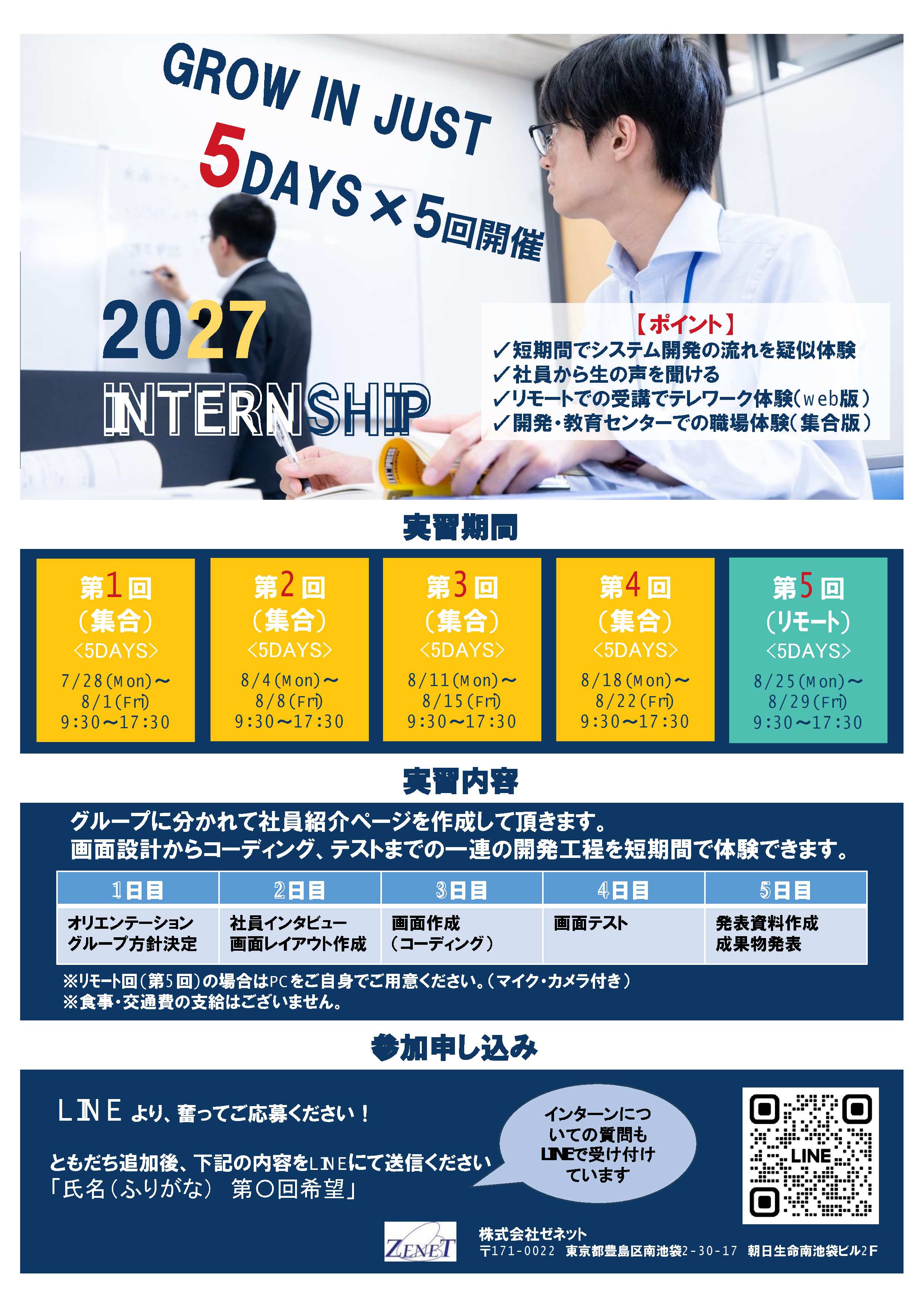 (株)ゼネット