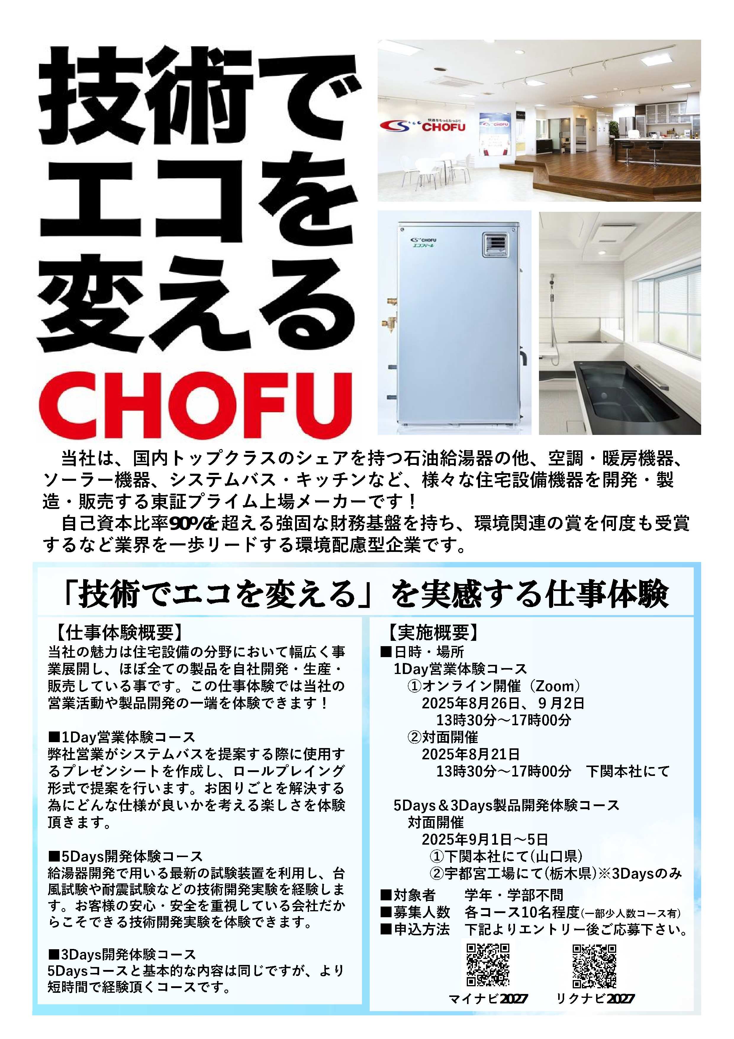 (株)長府製作所