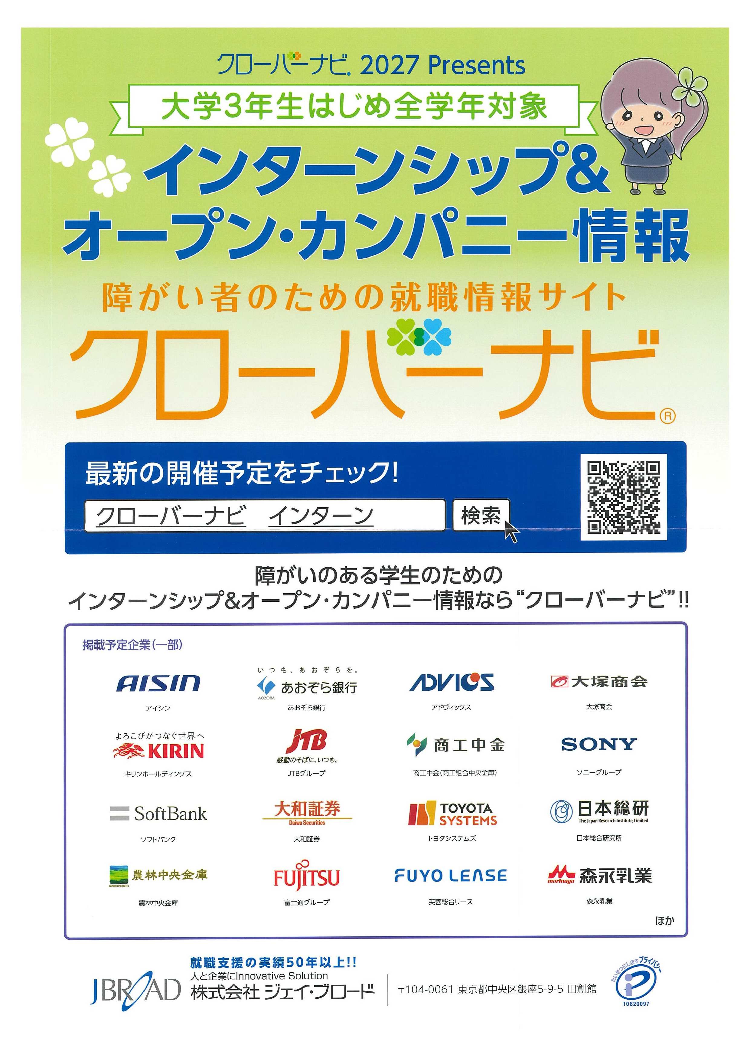 クローバーナビ