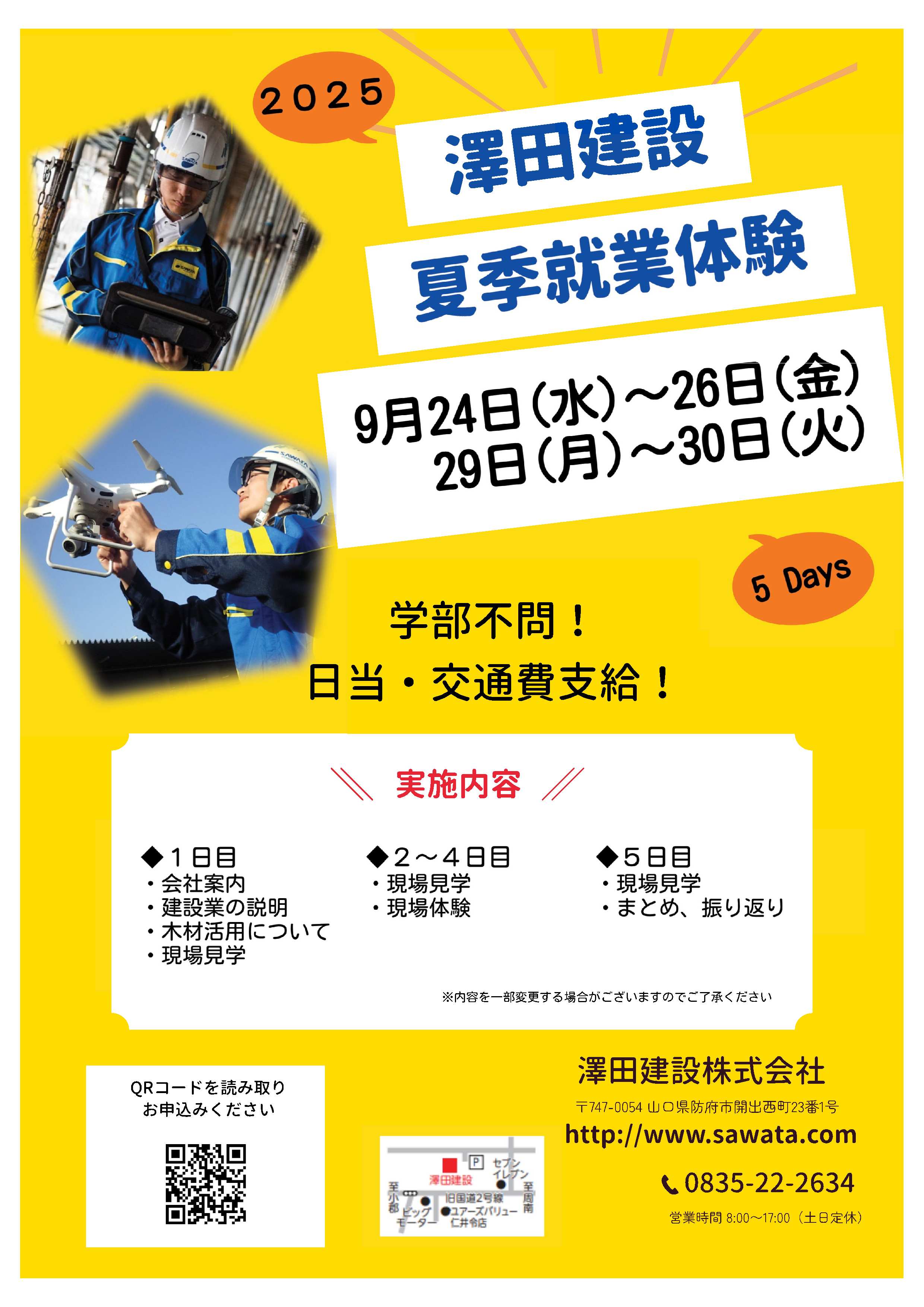 澤田建設(株)