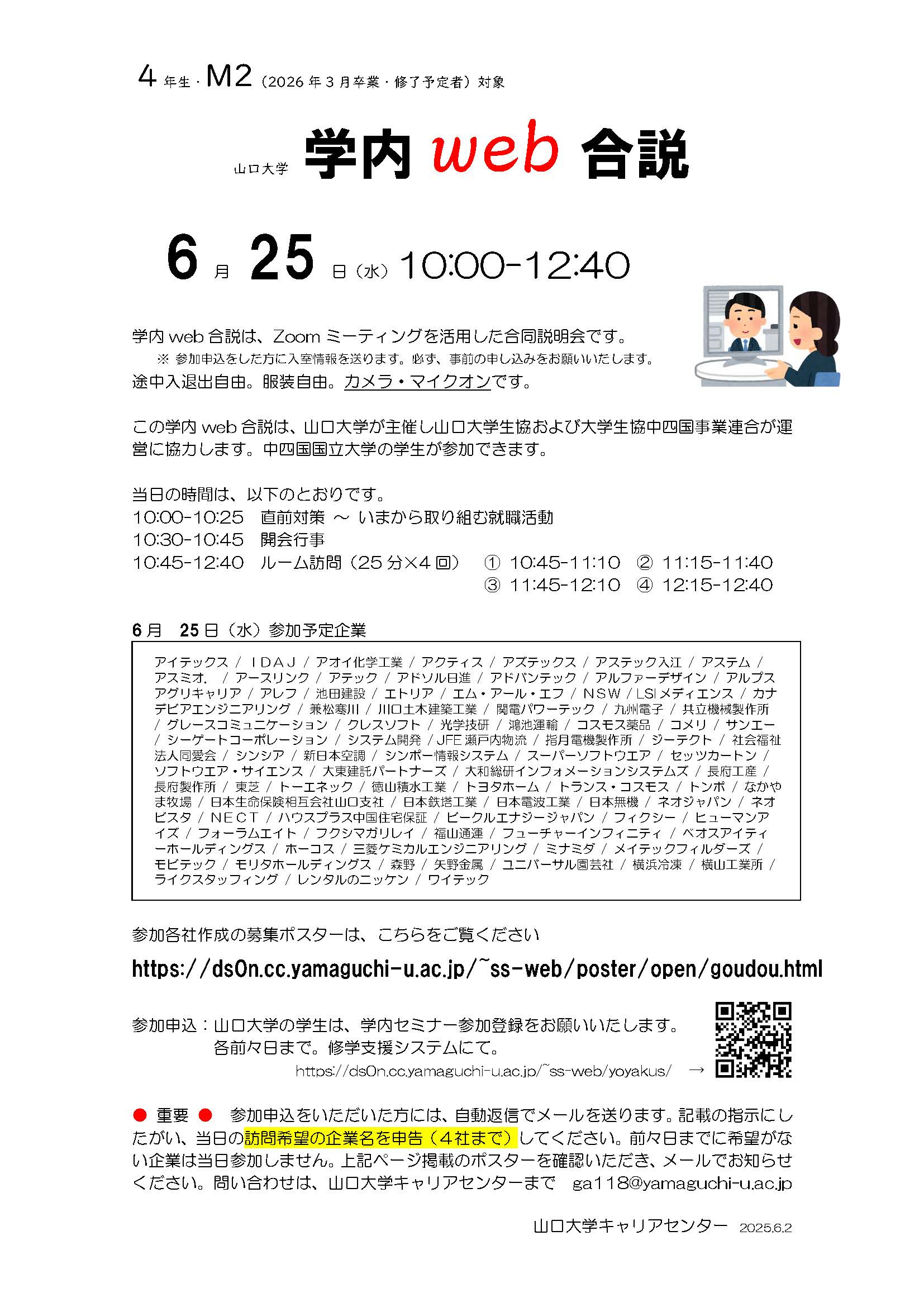 【学内(工学部)開催】