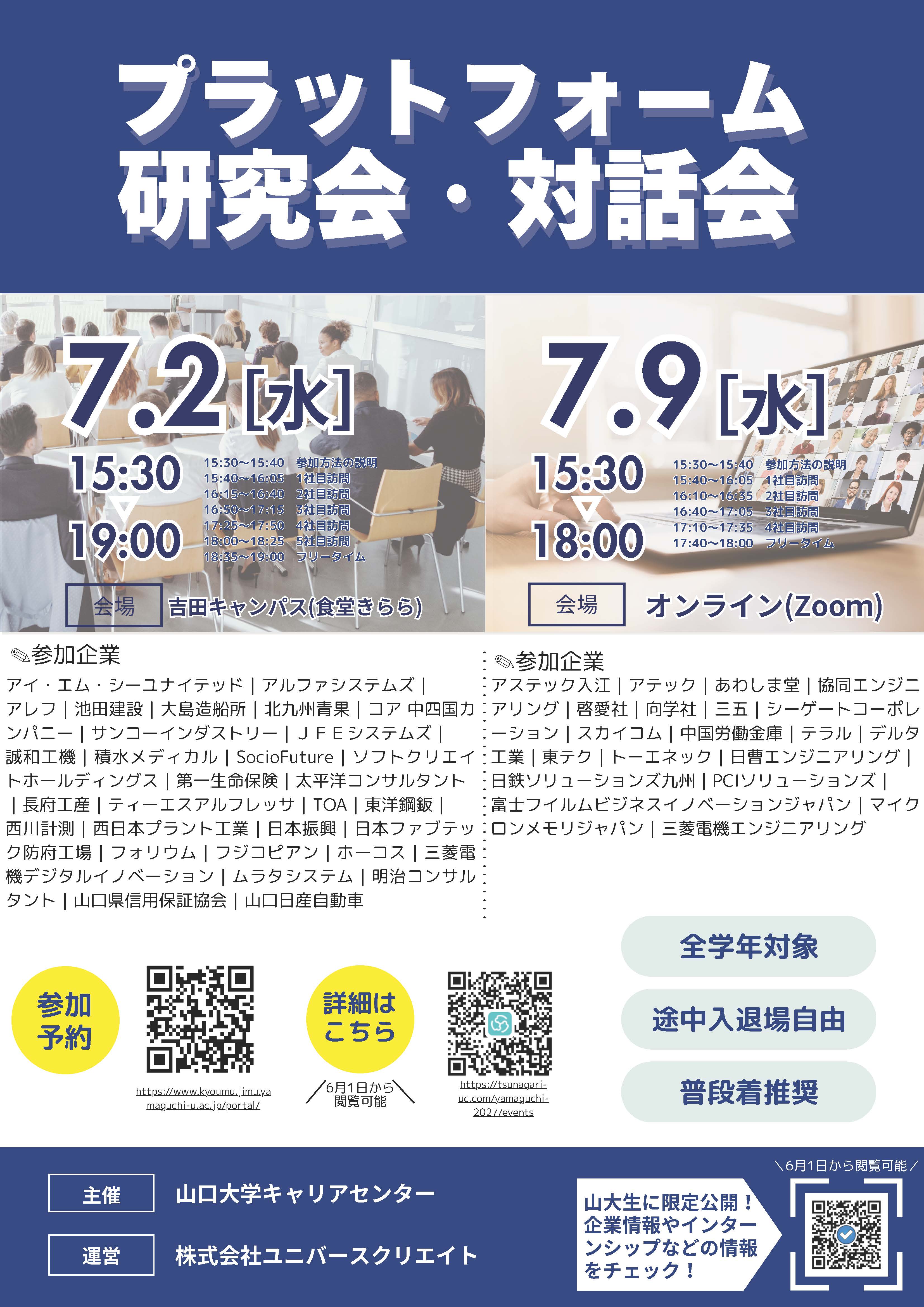 【学内(工学部)開催】
