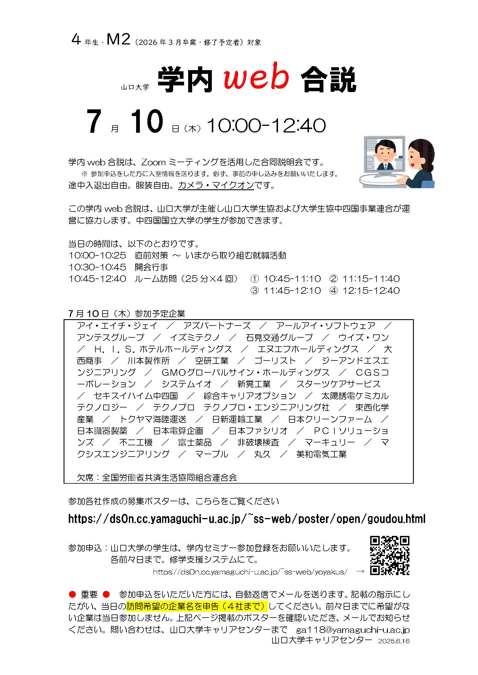 【学内(工学部)開催】