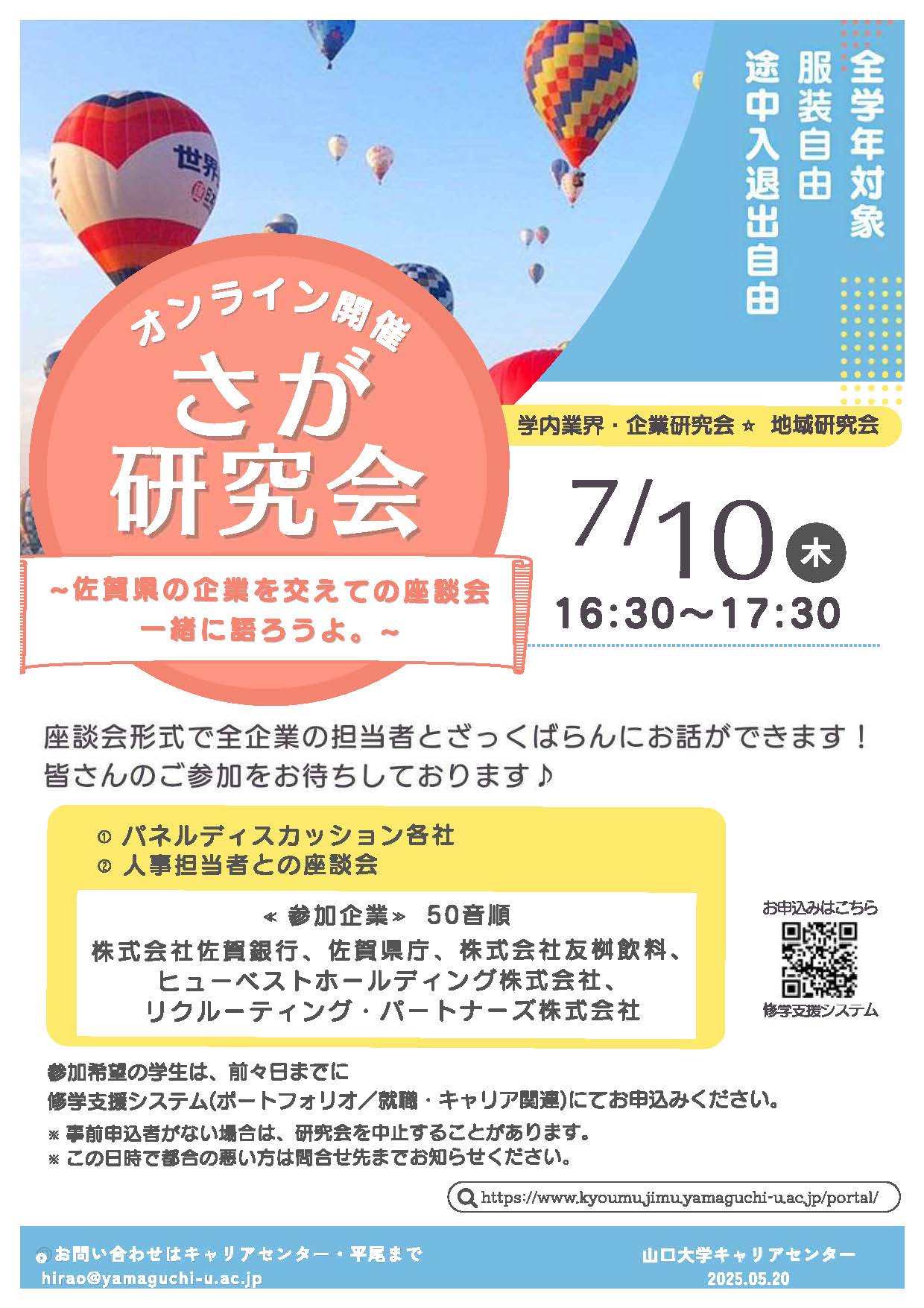 【学内(工学部)開催】