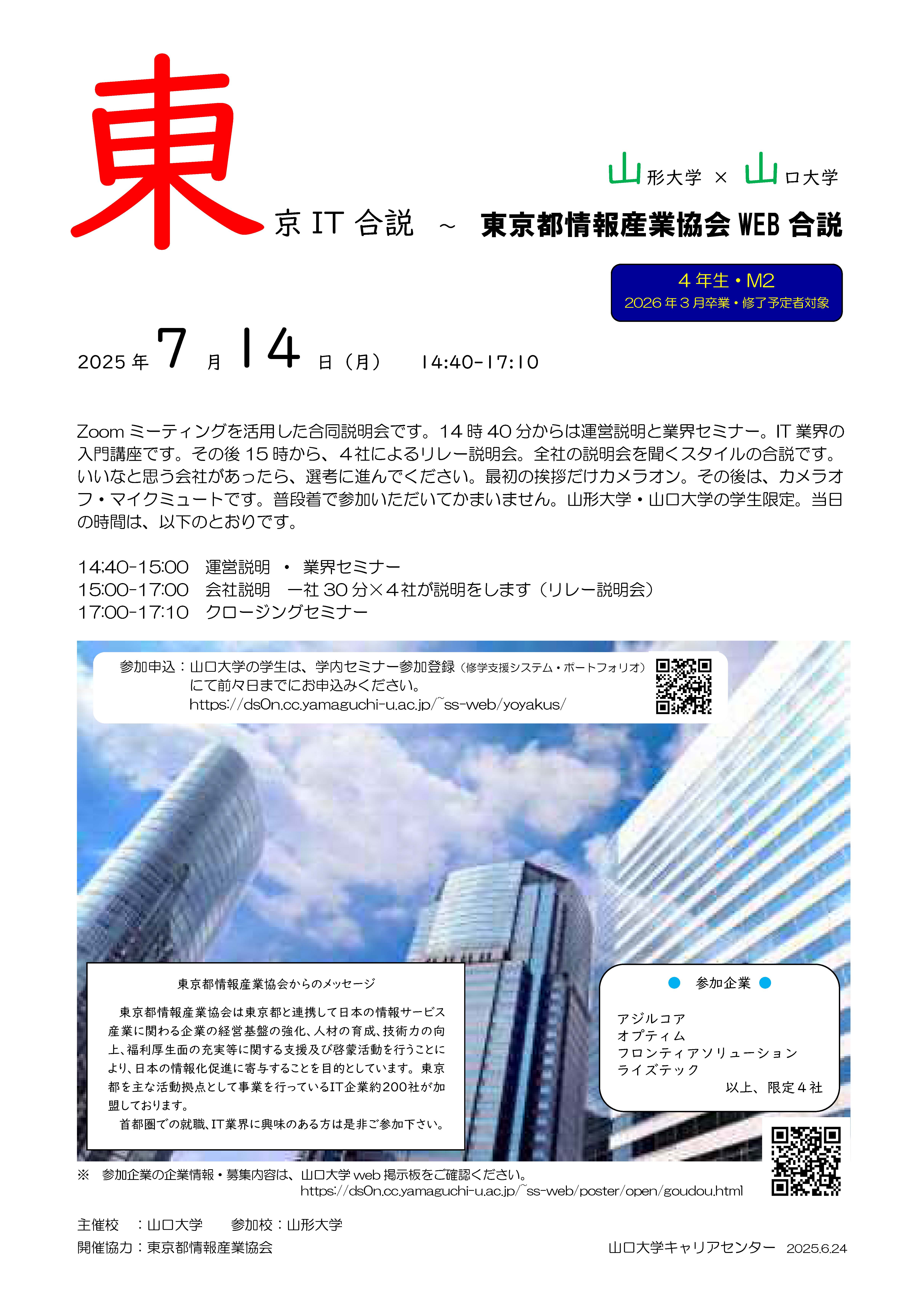 【学内(工学部)開催】