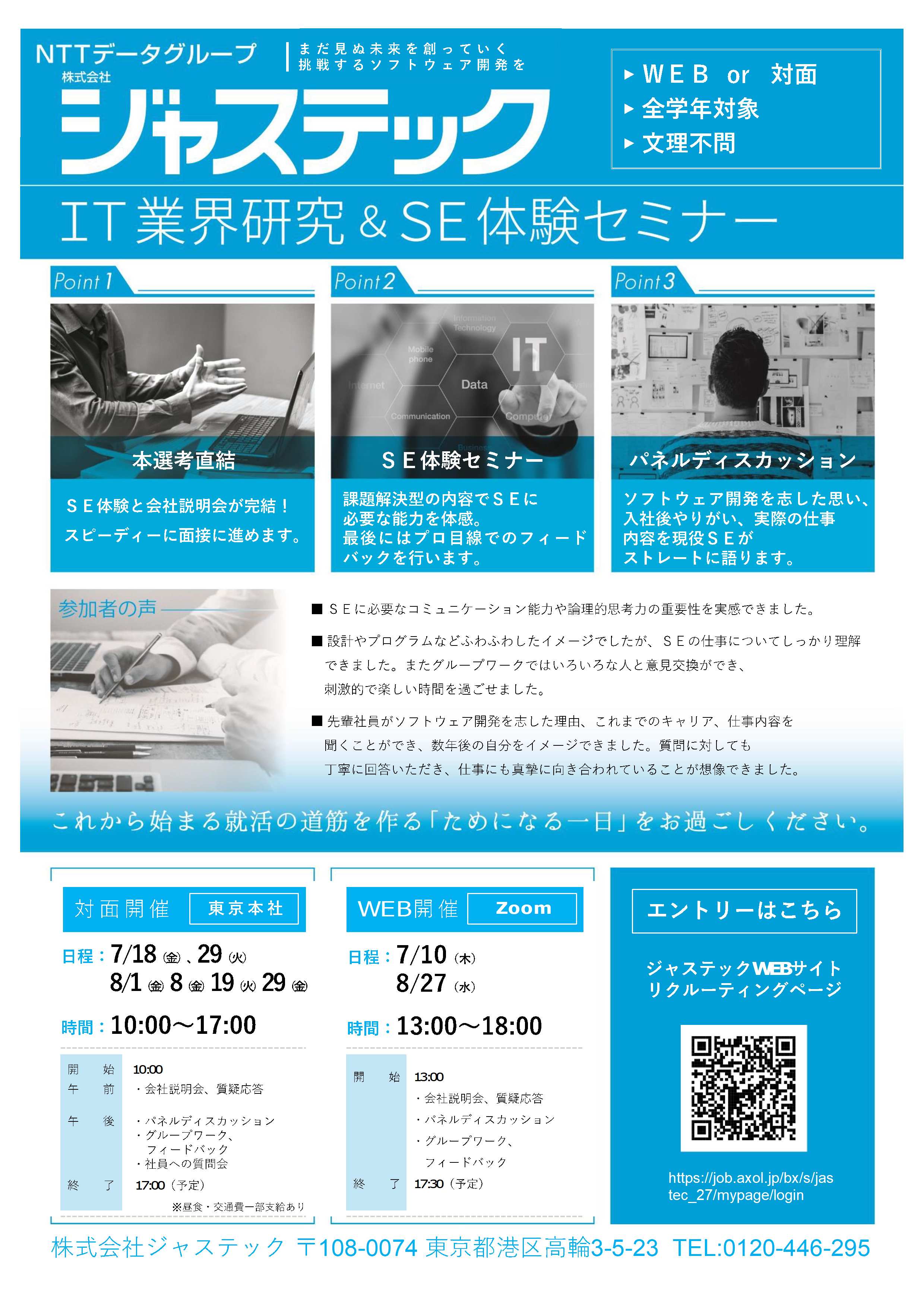（株）ジャステック