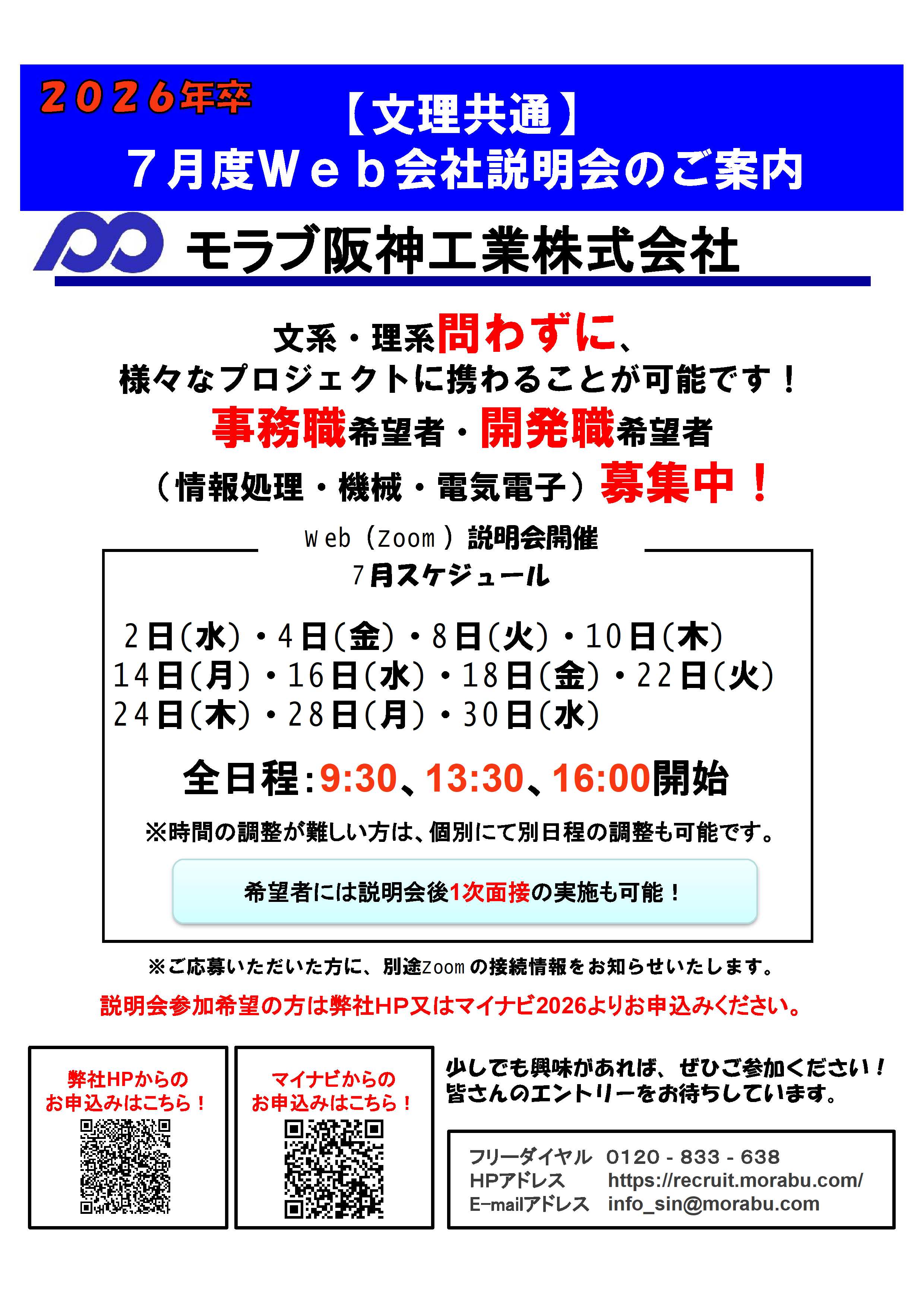 モラブ阪神工業（株）