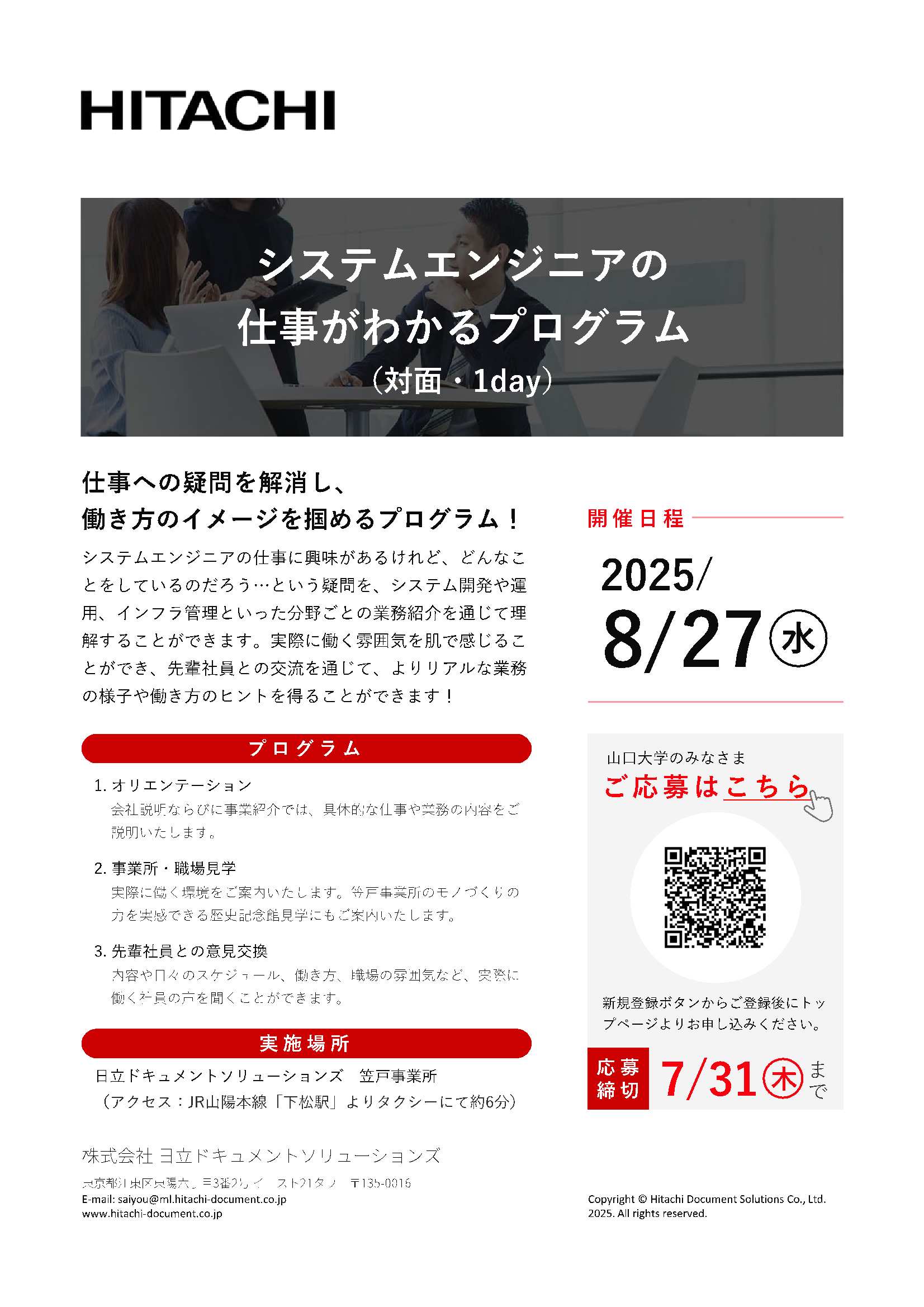 （株）日立ドキュメントソリューションズ