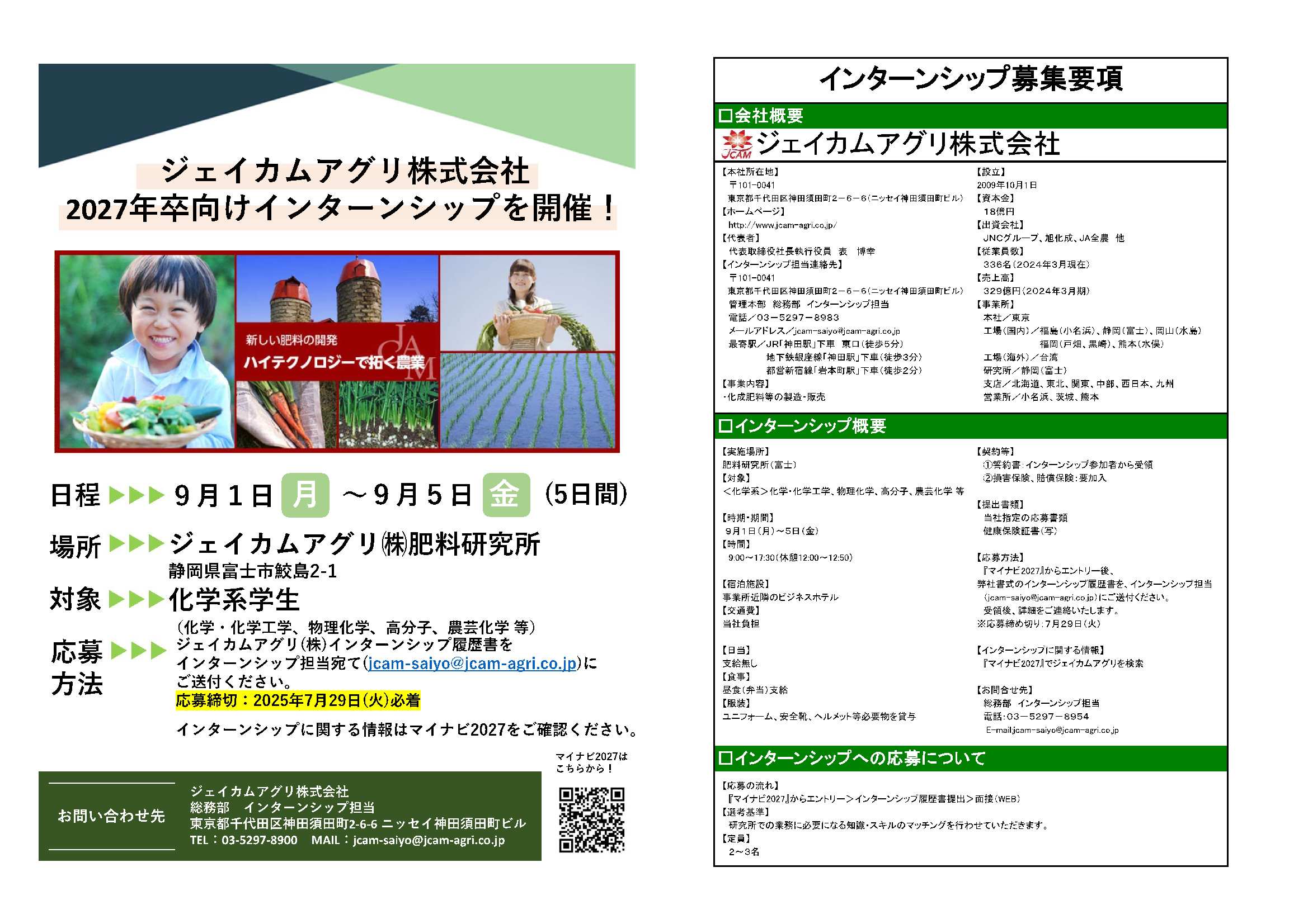 ジェイカムアグリ（株）