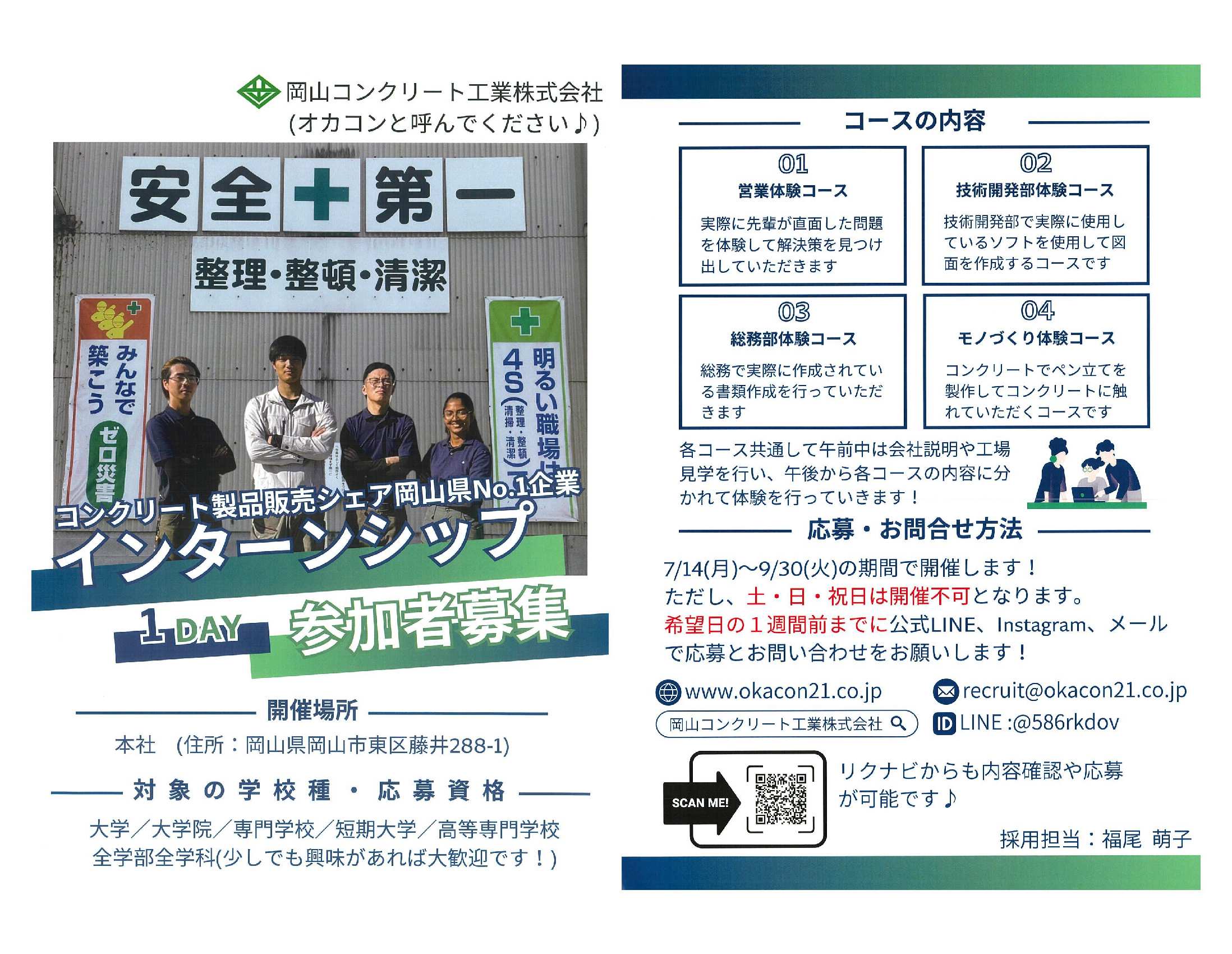 岡山コンクリート工業（株）
