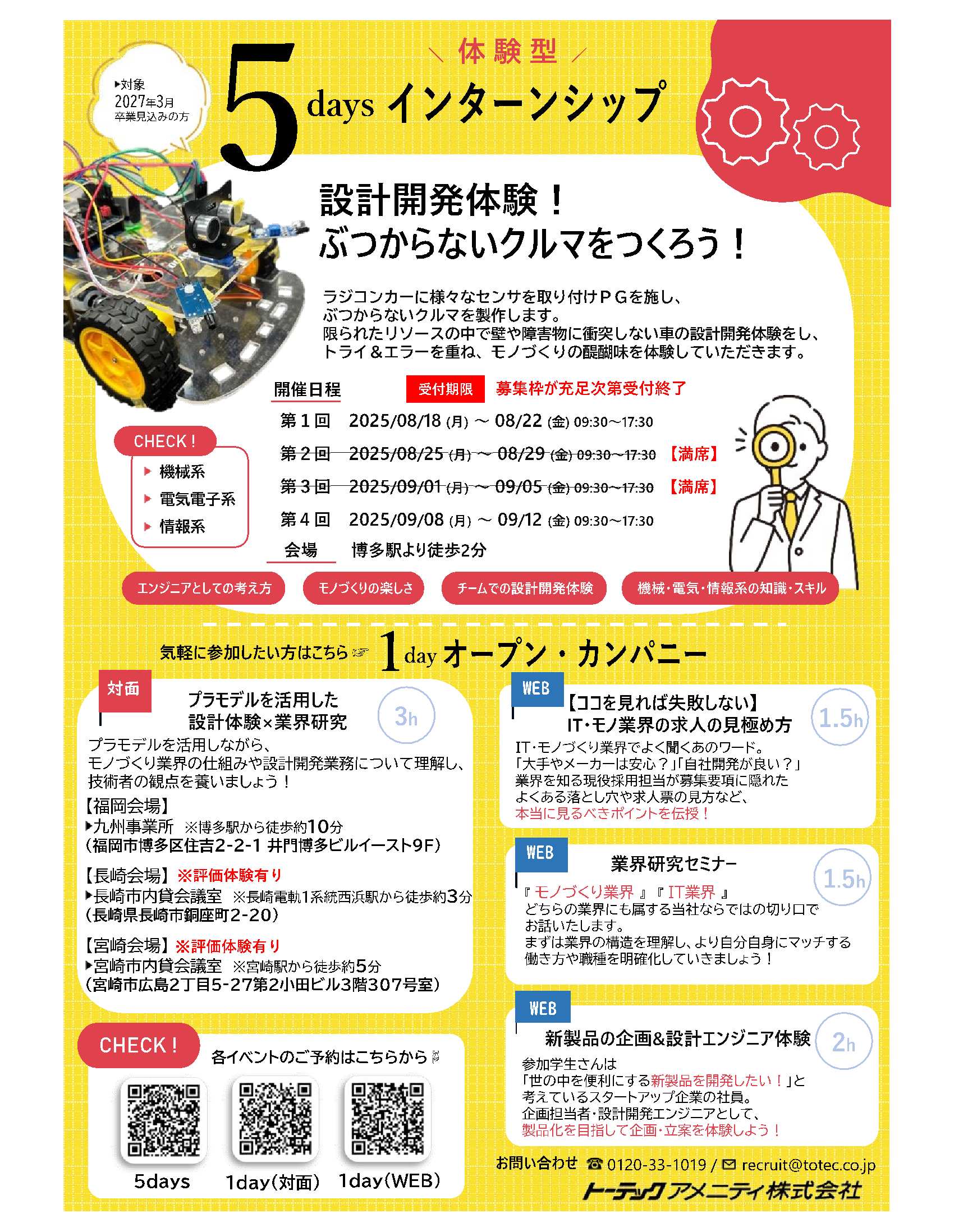 トーテックアメニティ（株）