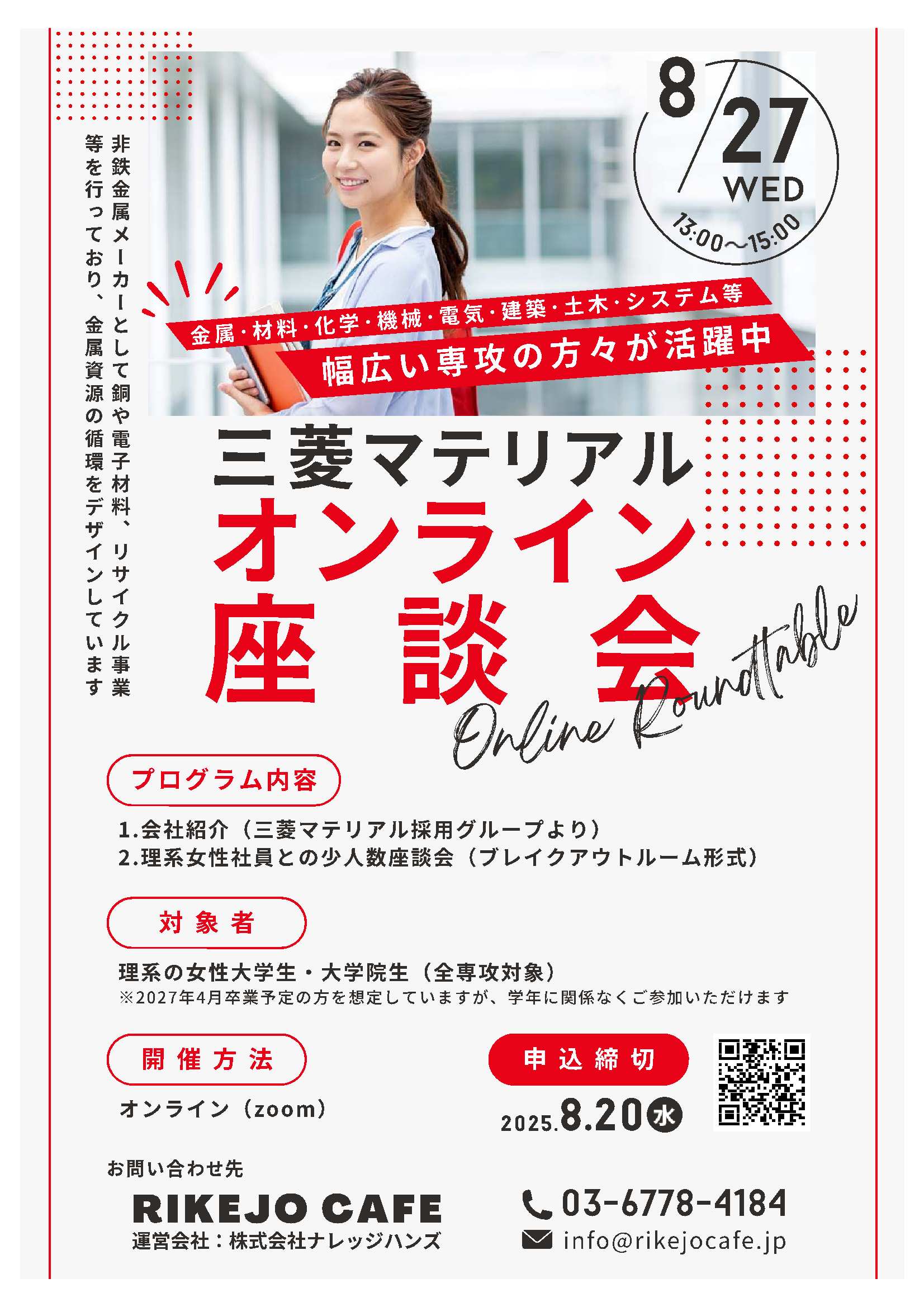 三菱マテリアル（株）