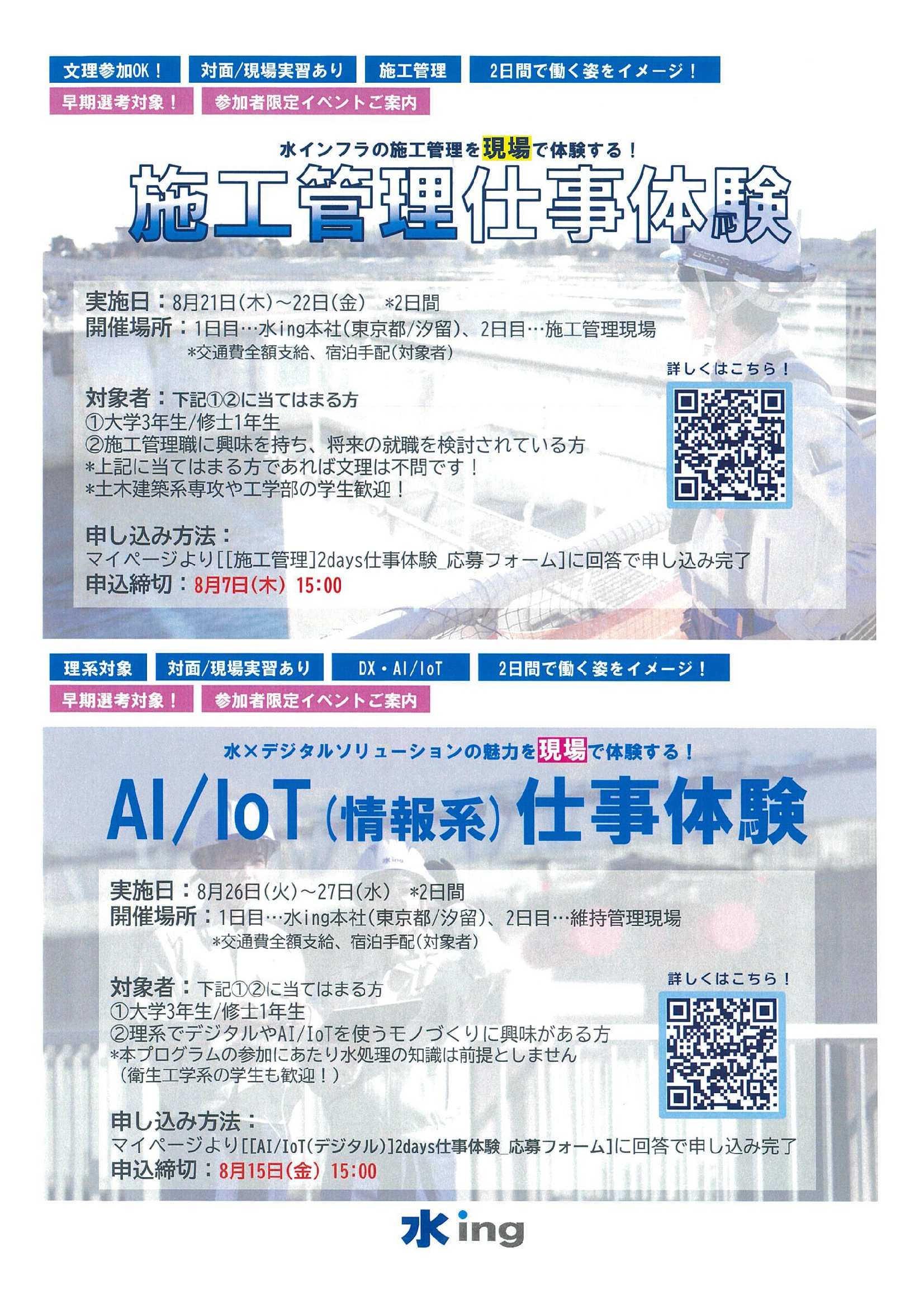 水ing（株）