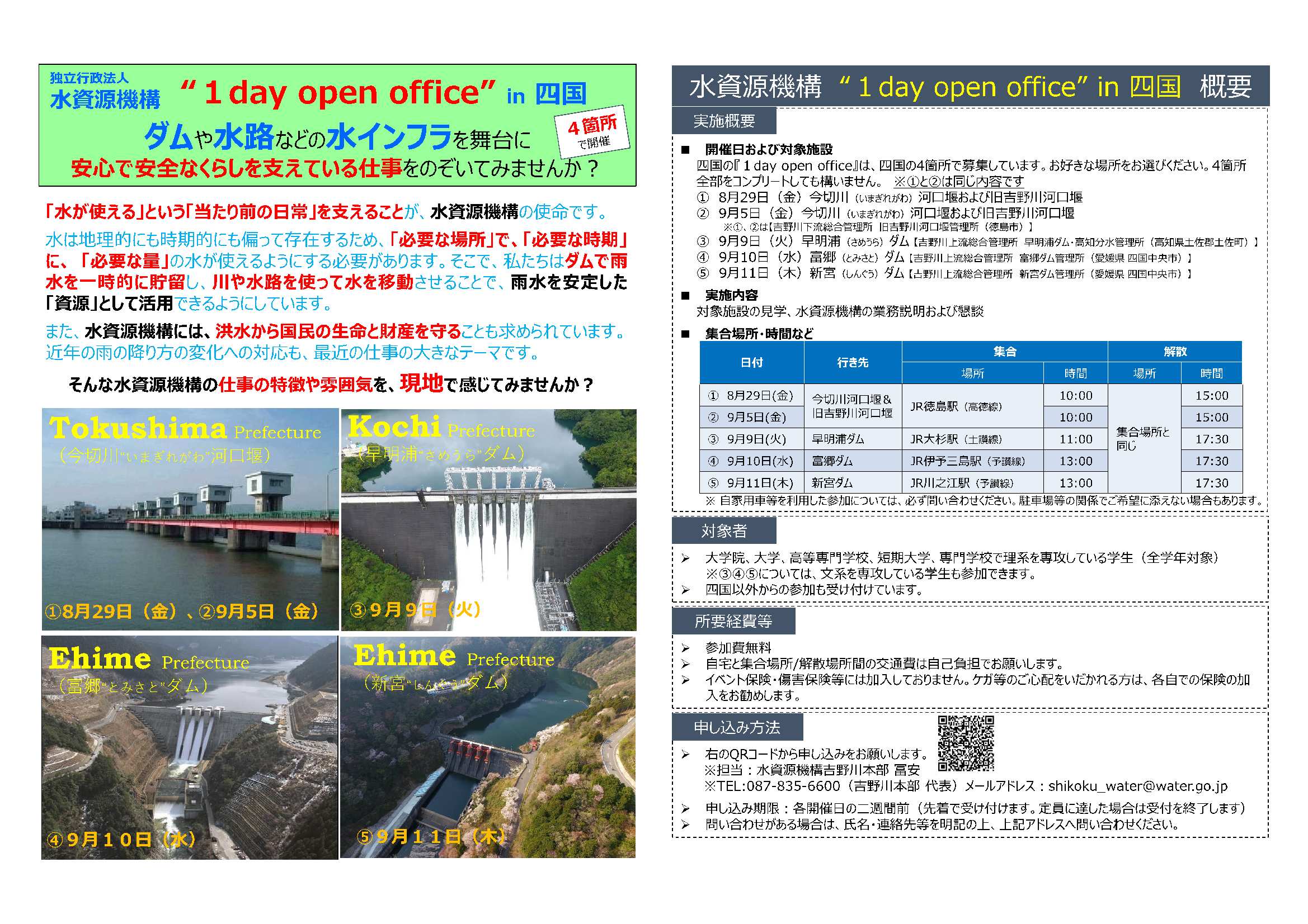 水資源機構