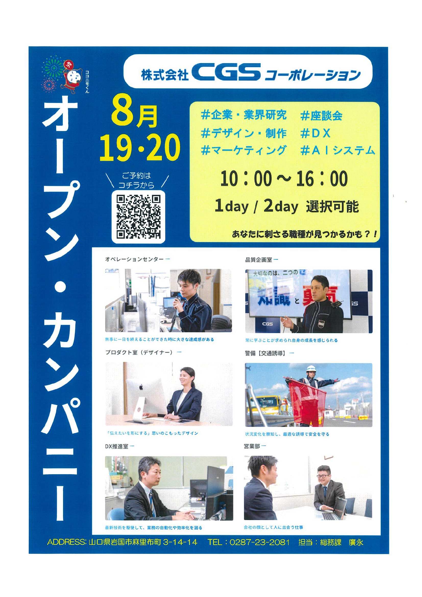 （株）ＣＧＳコーポレーション