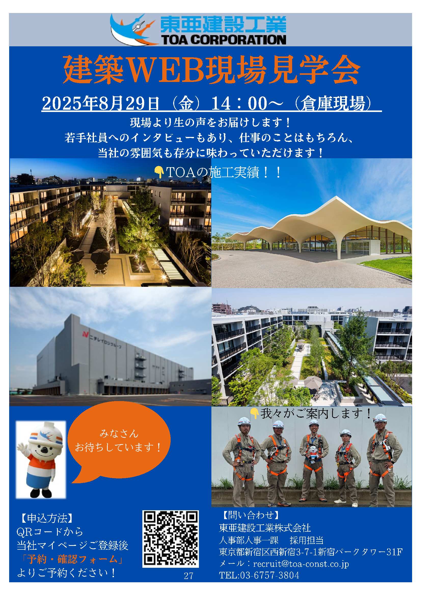 東亜建設工業（株）