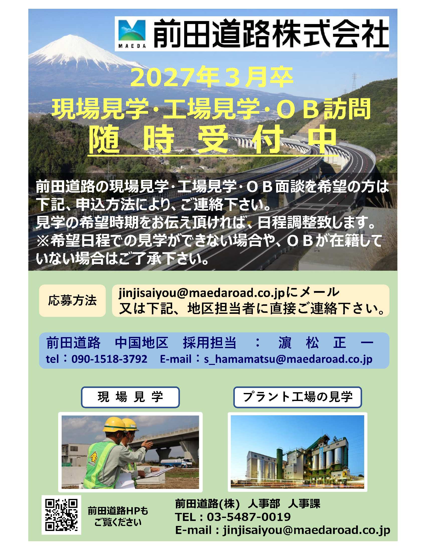 前田道路（株）