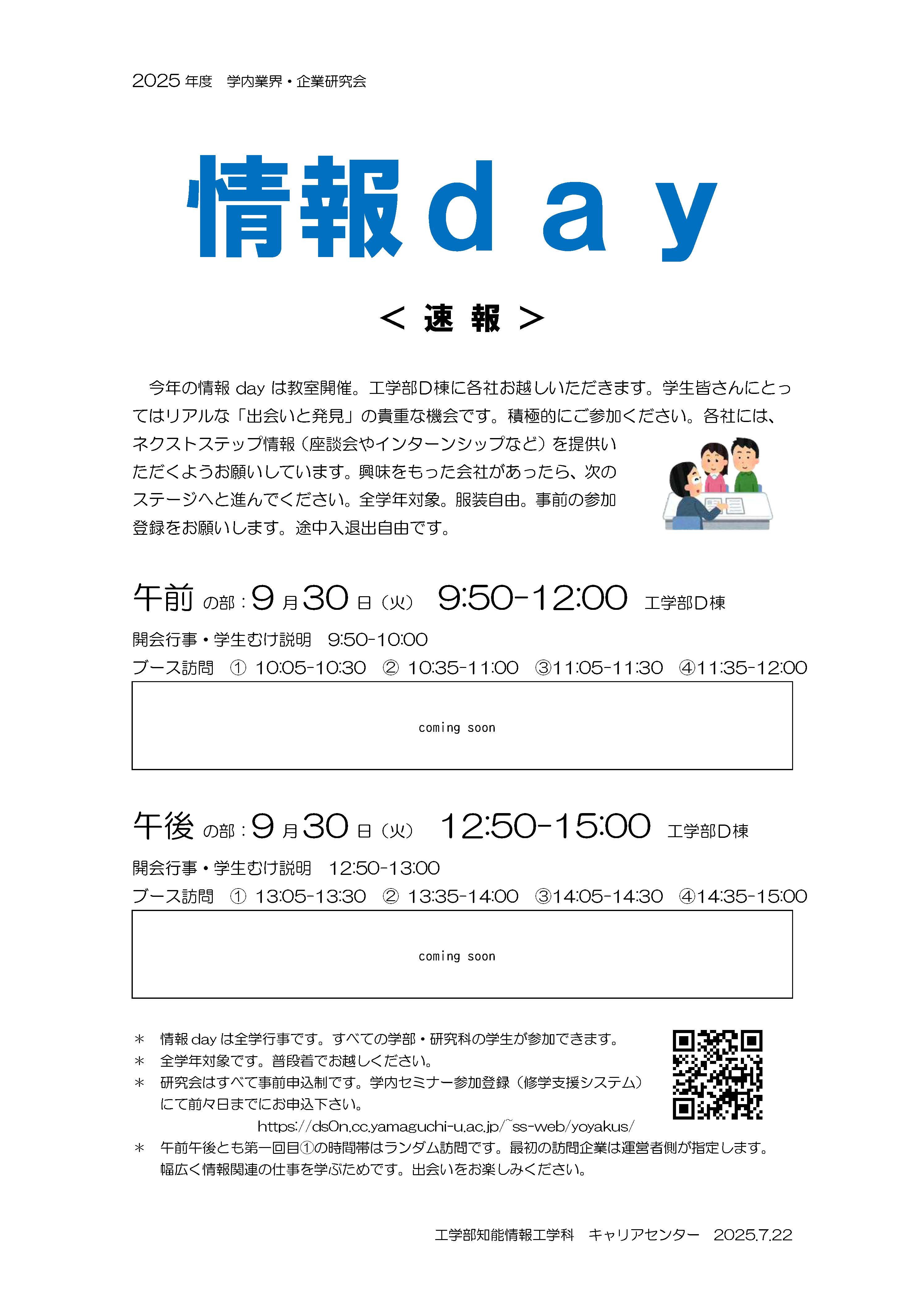 学内（工学部）開催