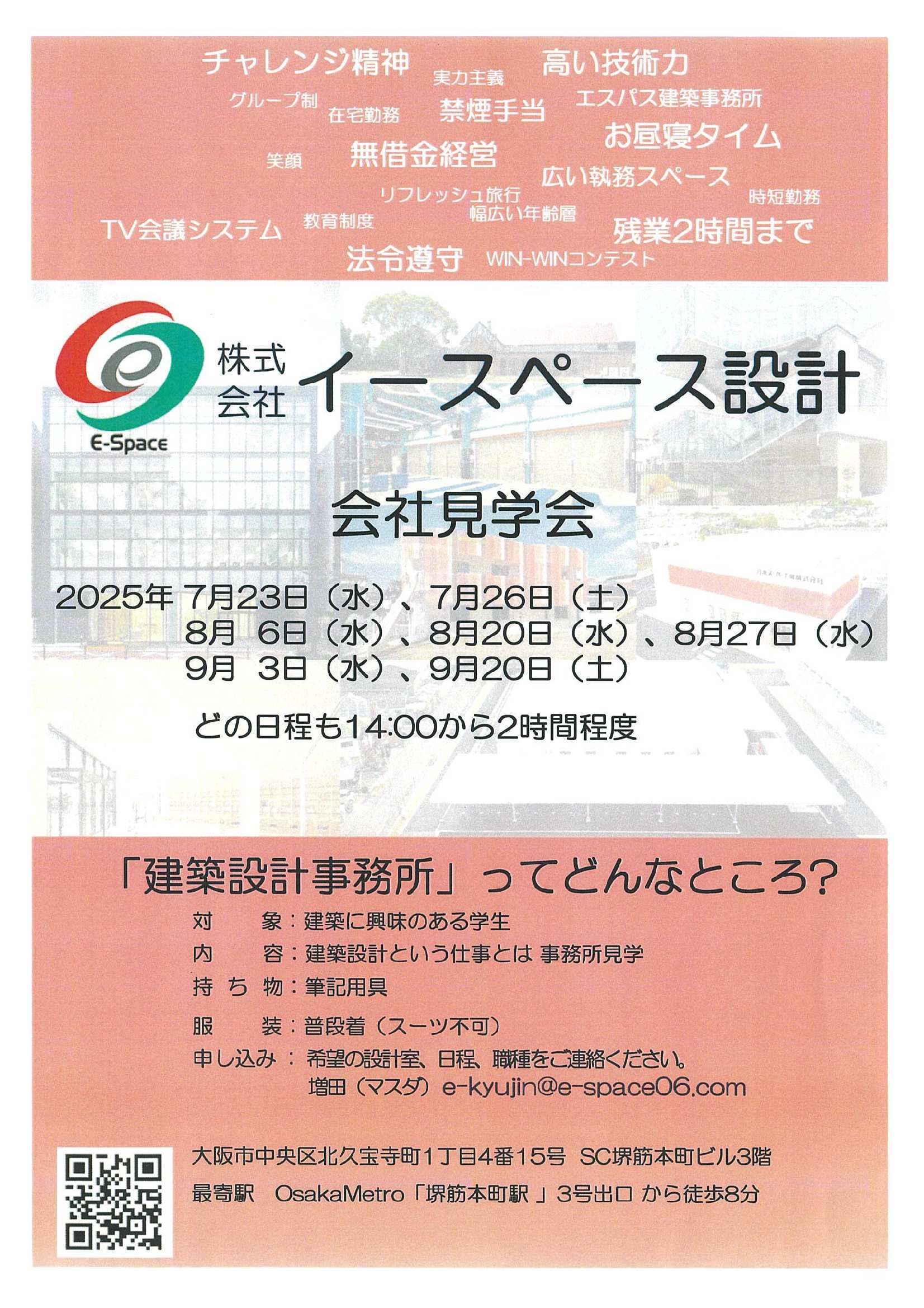 (株)イースペース設計