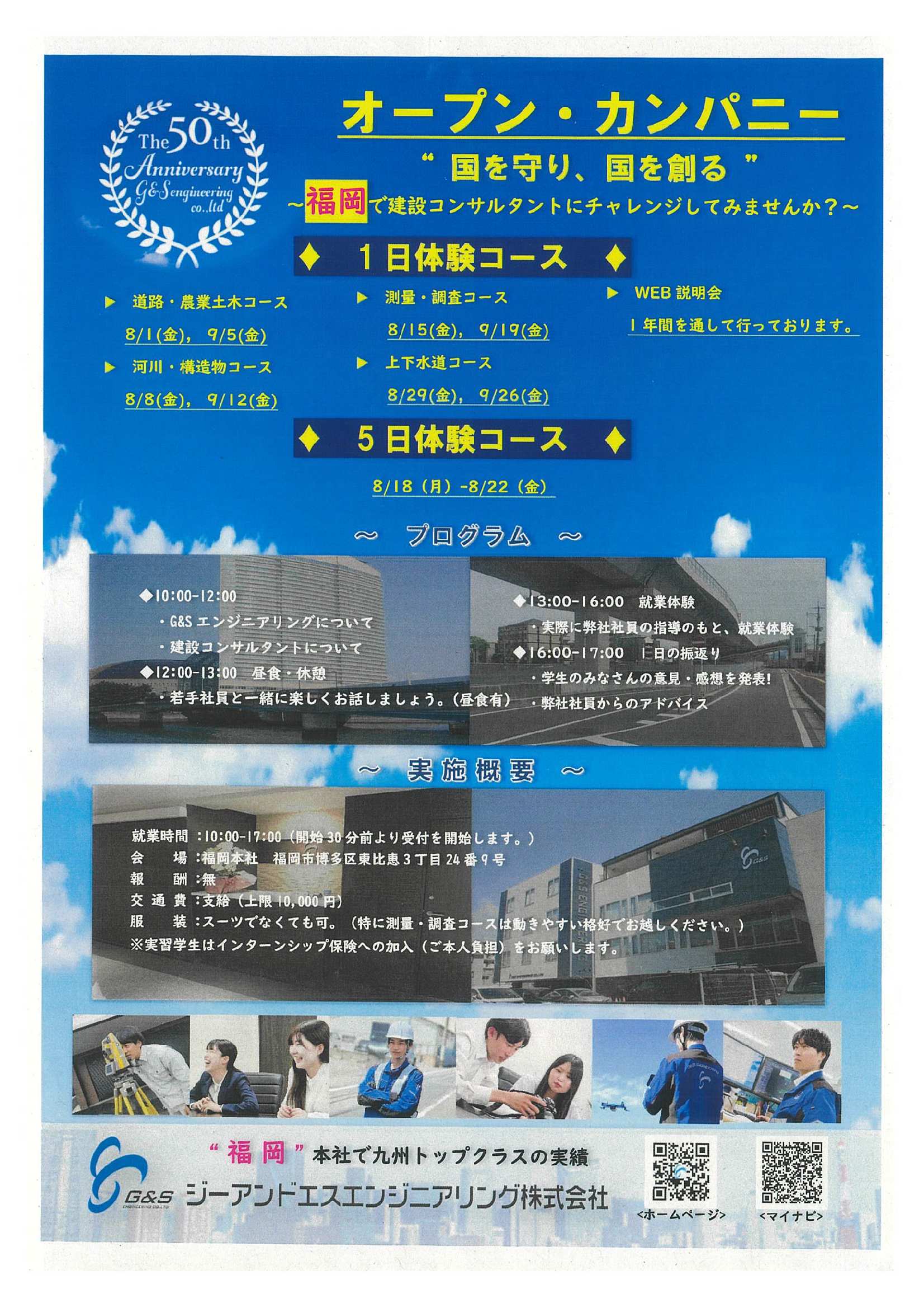 ジーアンドエスエンジニアリング(株)