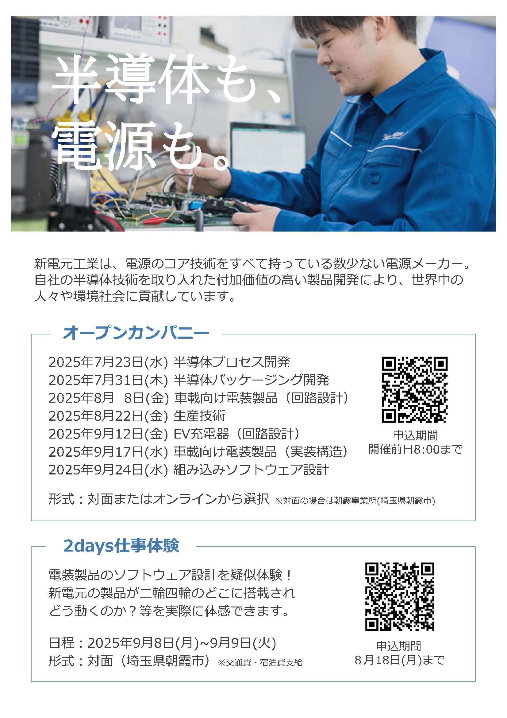 新電元工業(株)