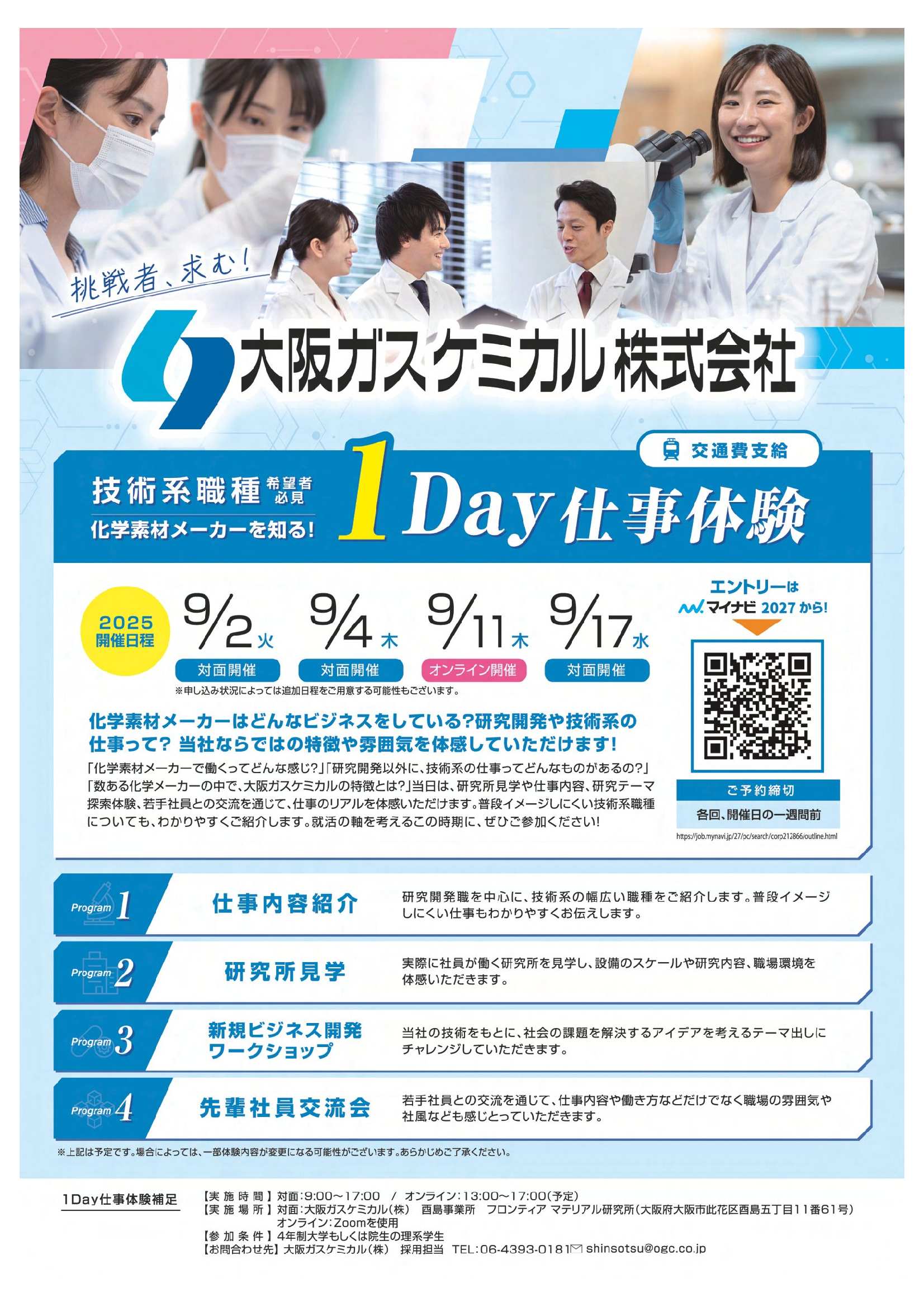 大阪ガスケミカル(株)