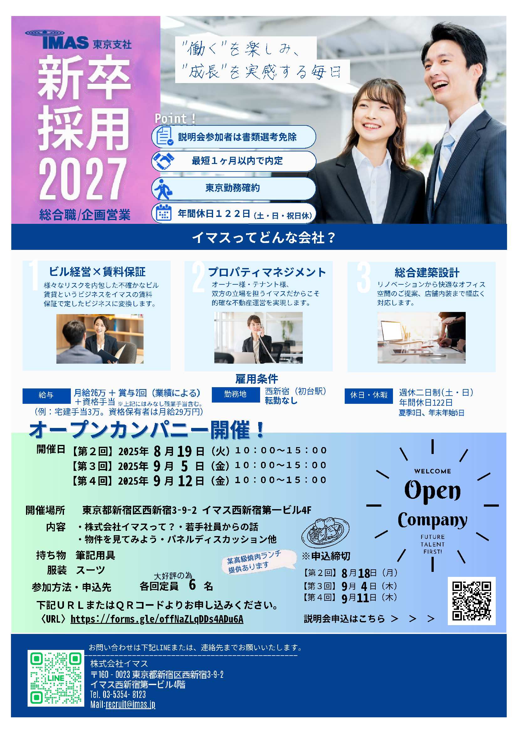 (株)イマス東京支社