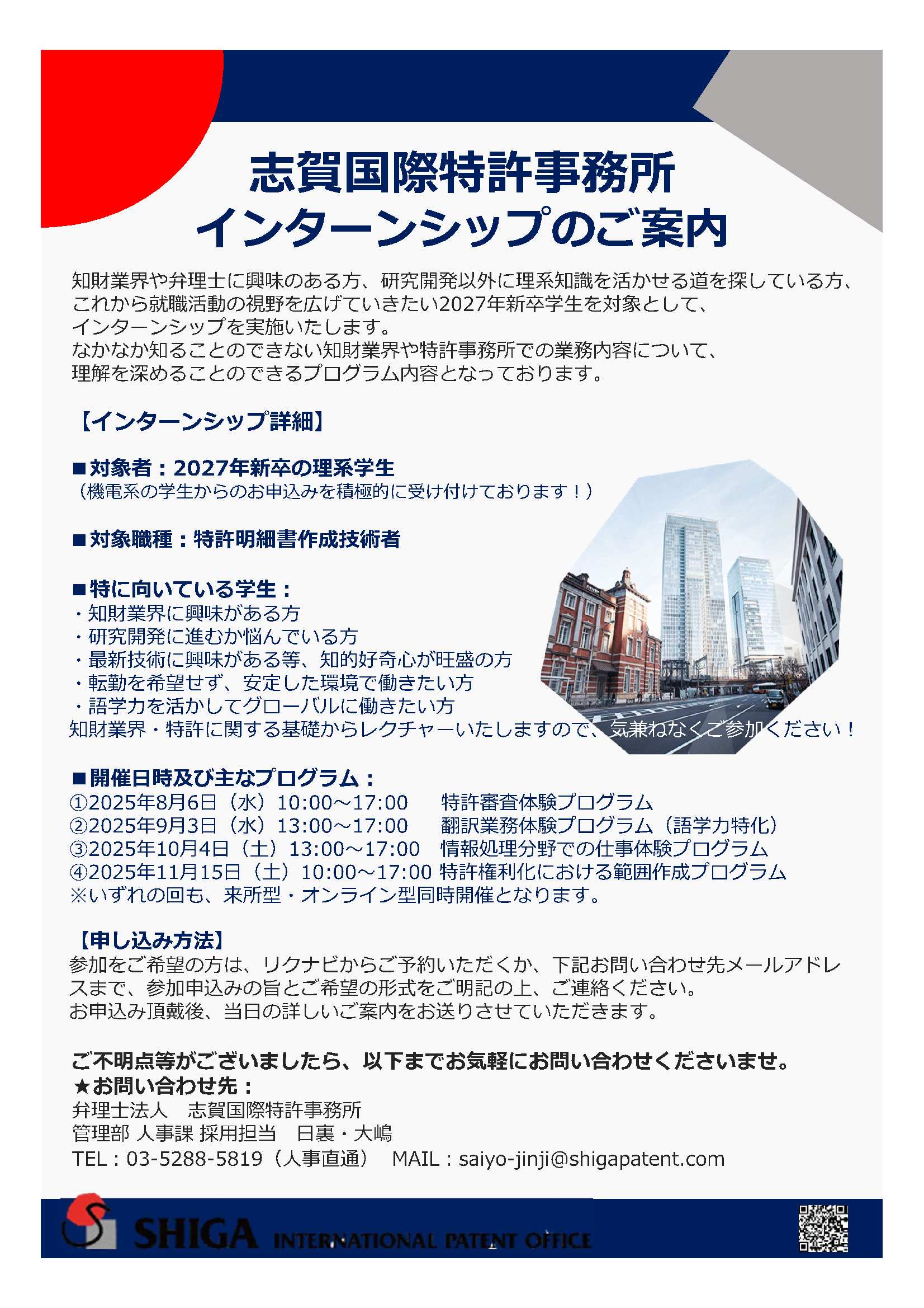 志賀国際特許事務所