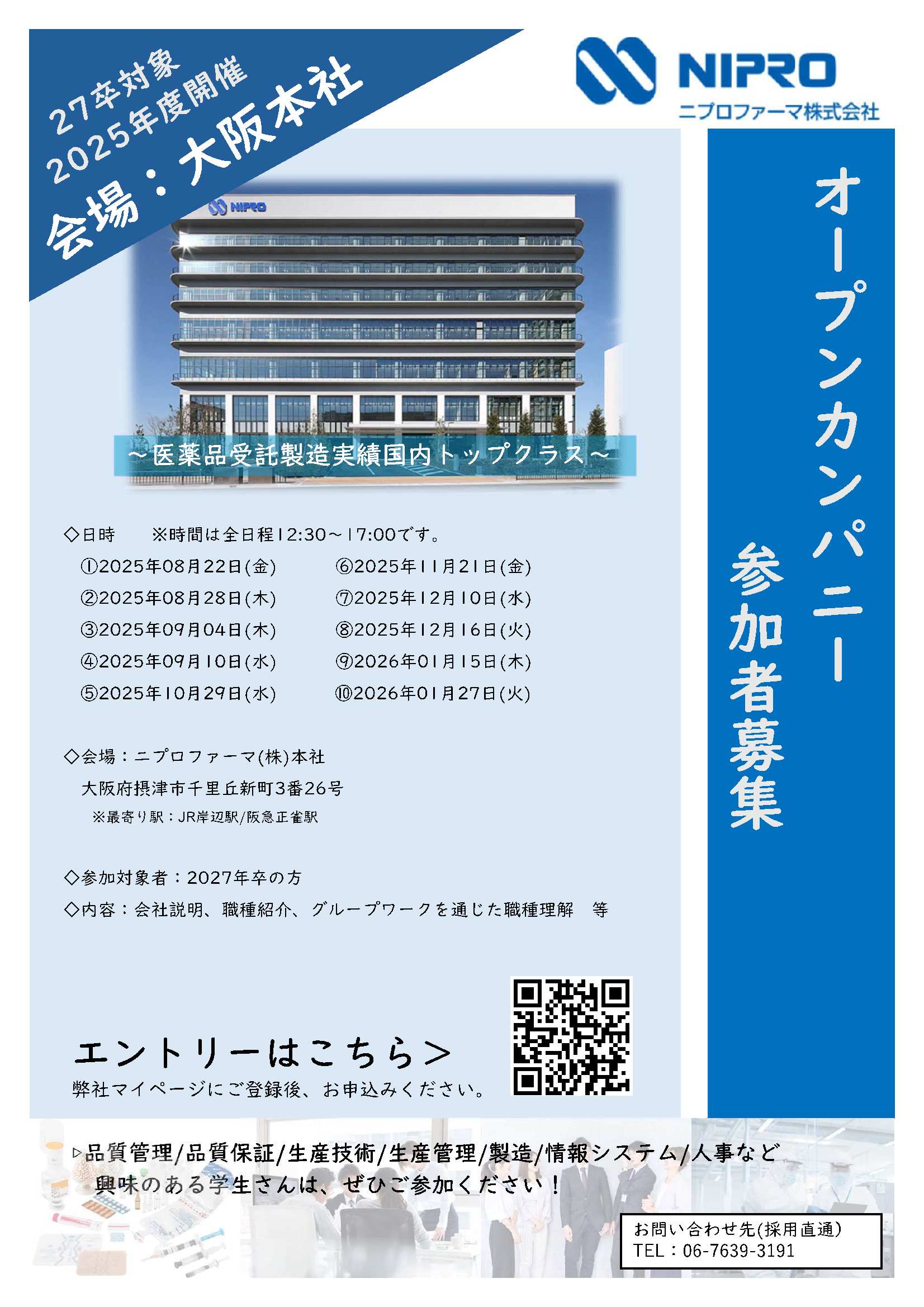 ニプロファーマ(株)